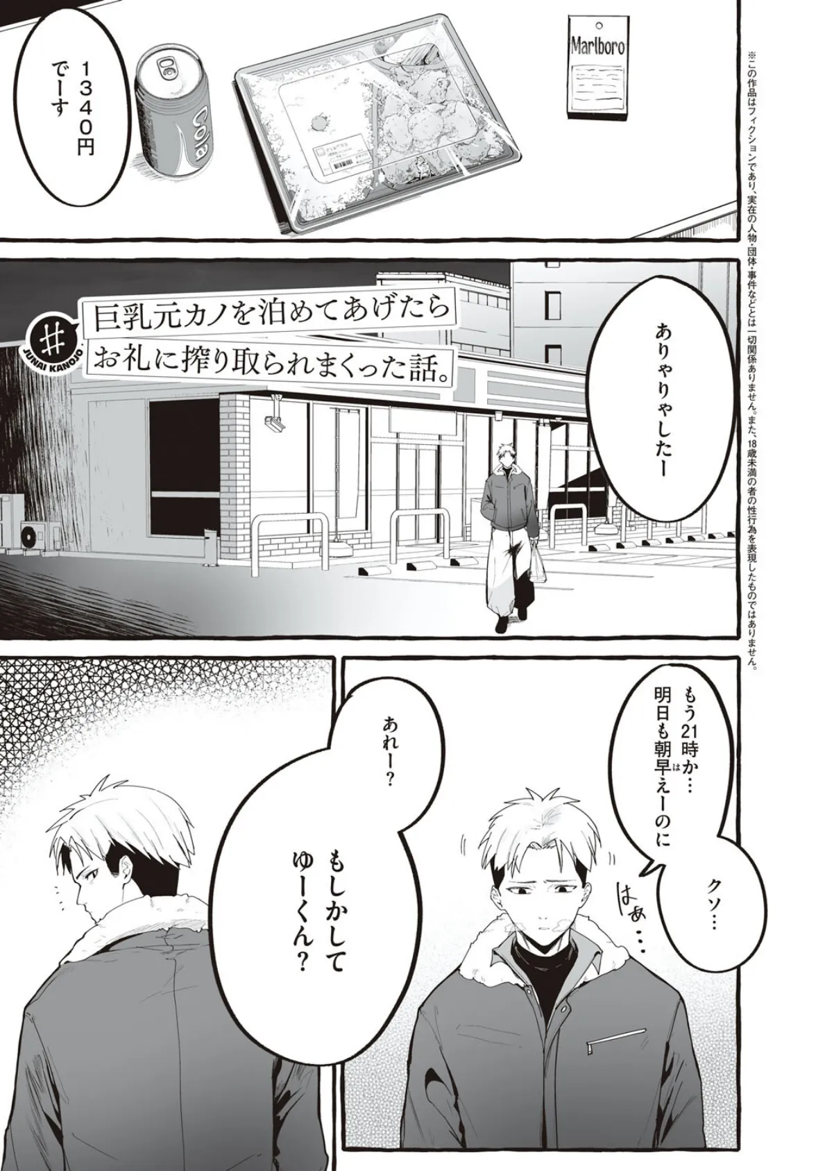 #純愛カノジョ【FANZA限定特典付き】 19ページ