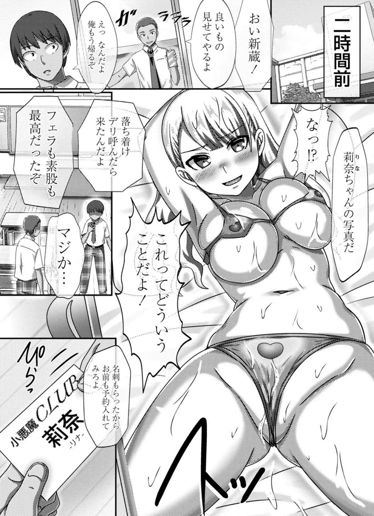 時間停止学園で女体ハーレム 14ページ
