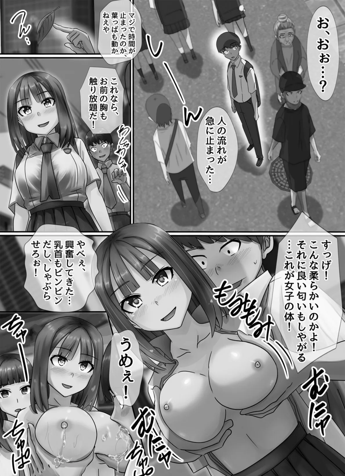 時間停止学園で女体ハーレム 4ページ