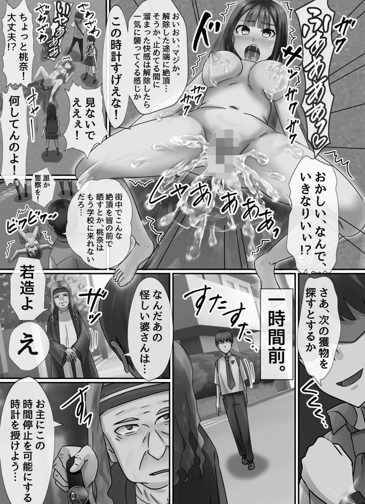 時間停止学園で女体ハーレム 7ページ