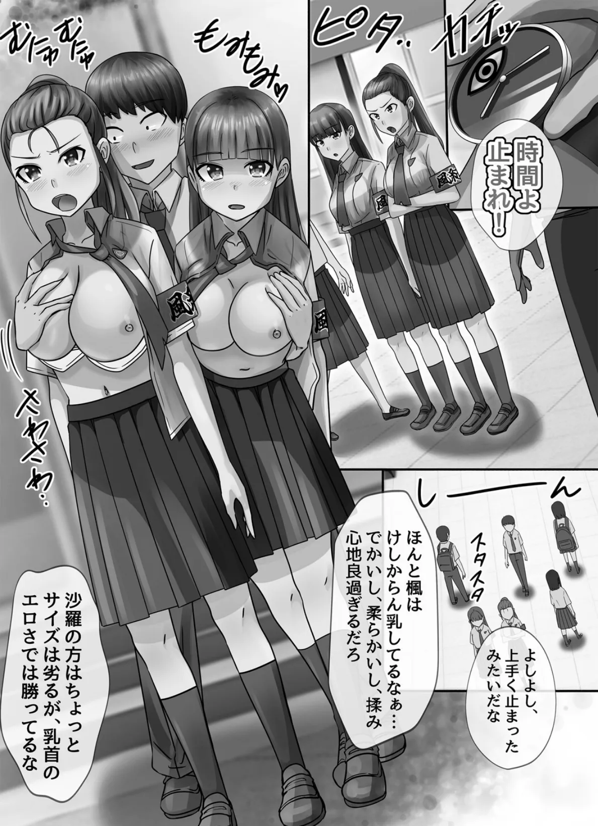 時間停止学園で女体ハーレム 9ページ