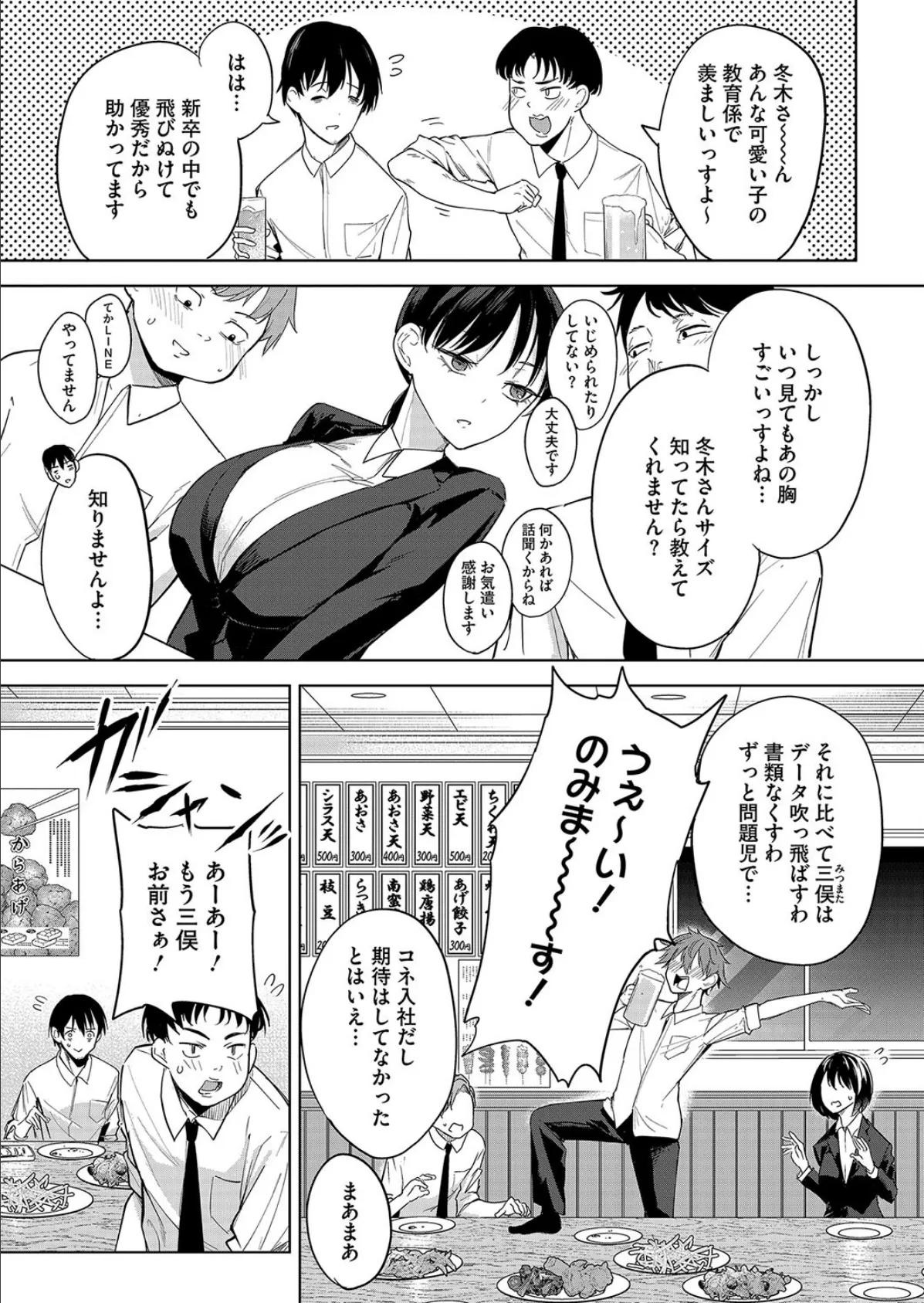 卵焼きがおいしい店 3ページ