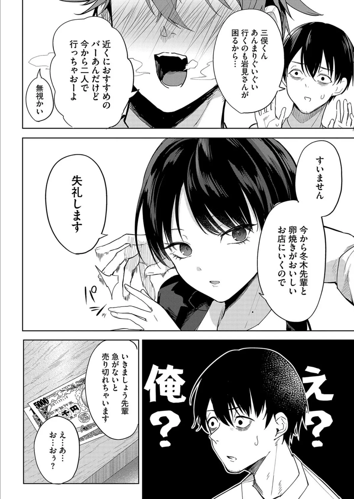 卵焼きがおいしい店 6ページ