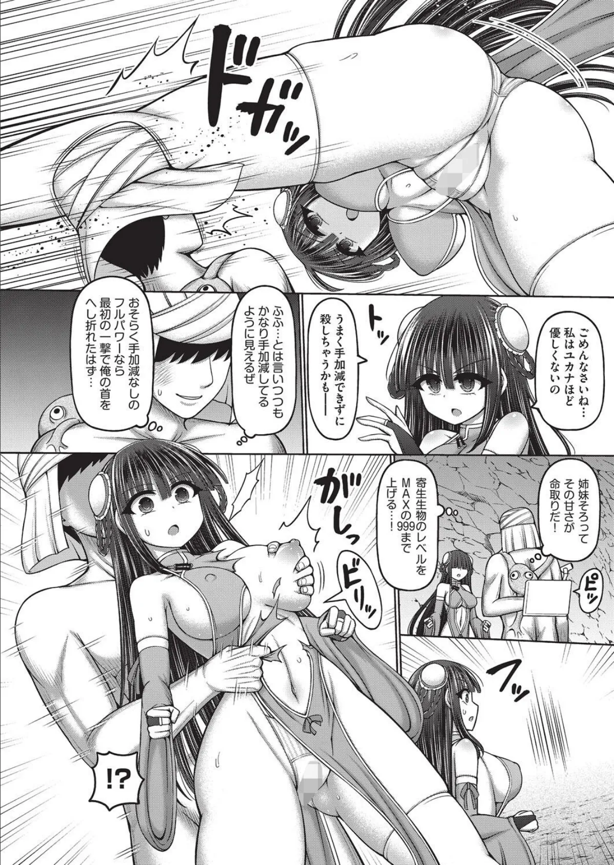 エロトラップダンジョンのオーナーに転生したので冒険者ハメまくった 第4話 6ページ