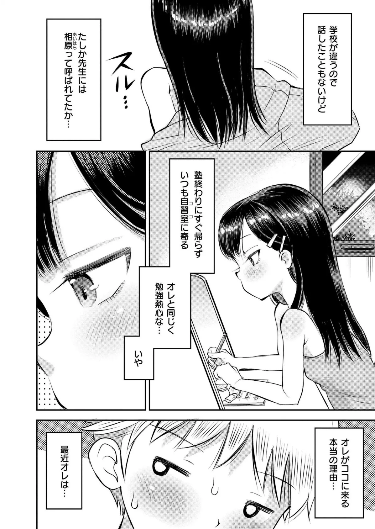 乳首から始まる恋もある 2ページ