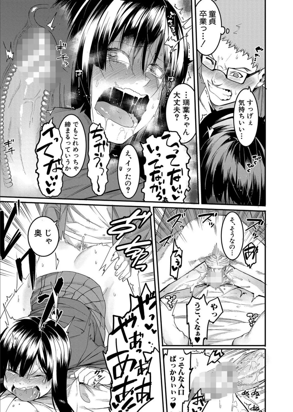 瑞葉におしおき! 15ページ