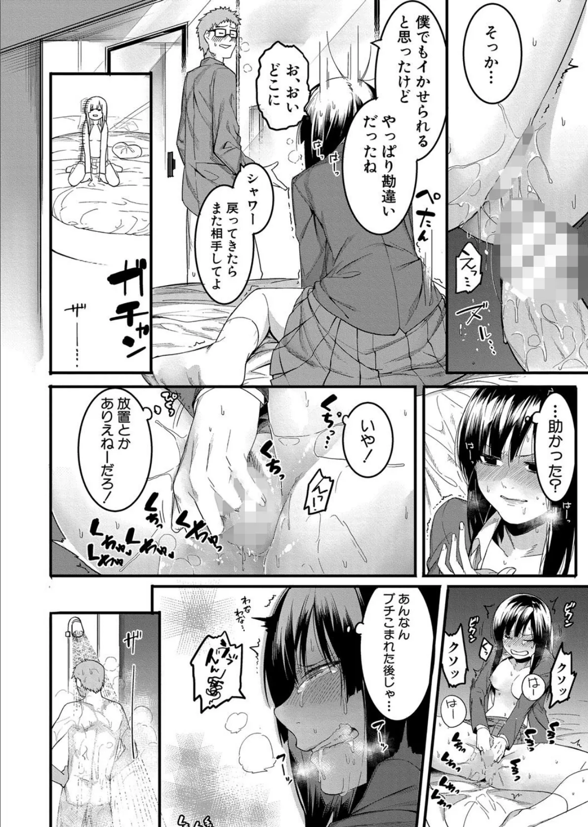 瑞葉におしおき! 18ページ