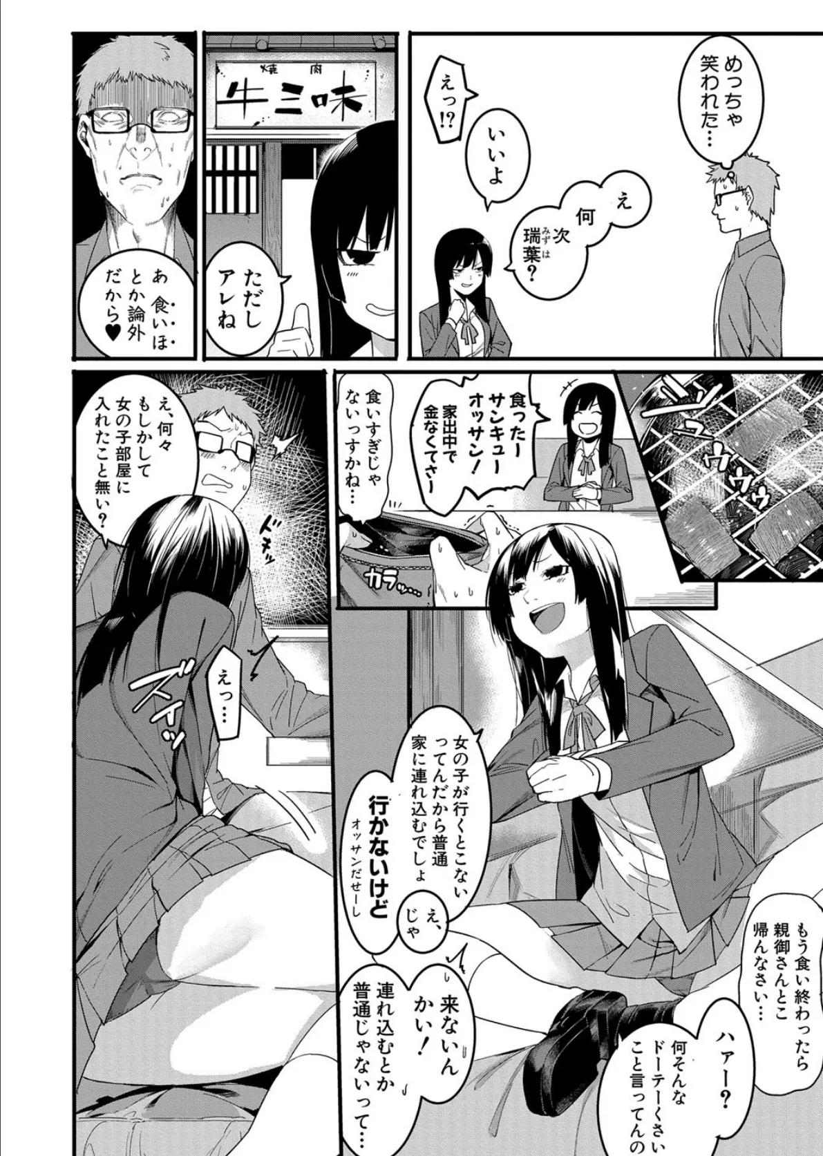 瑞葉におしおき! 4ページ