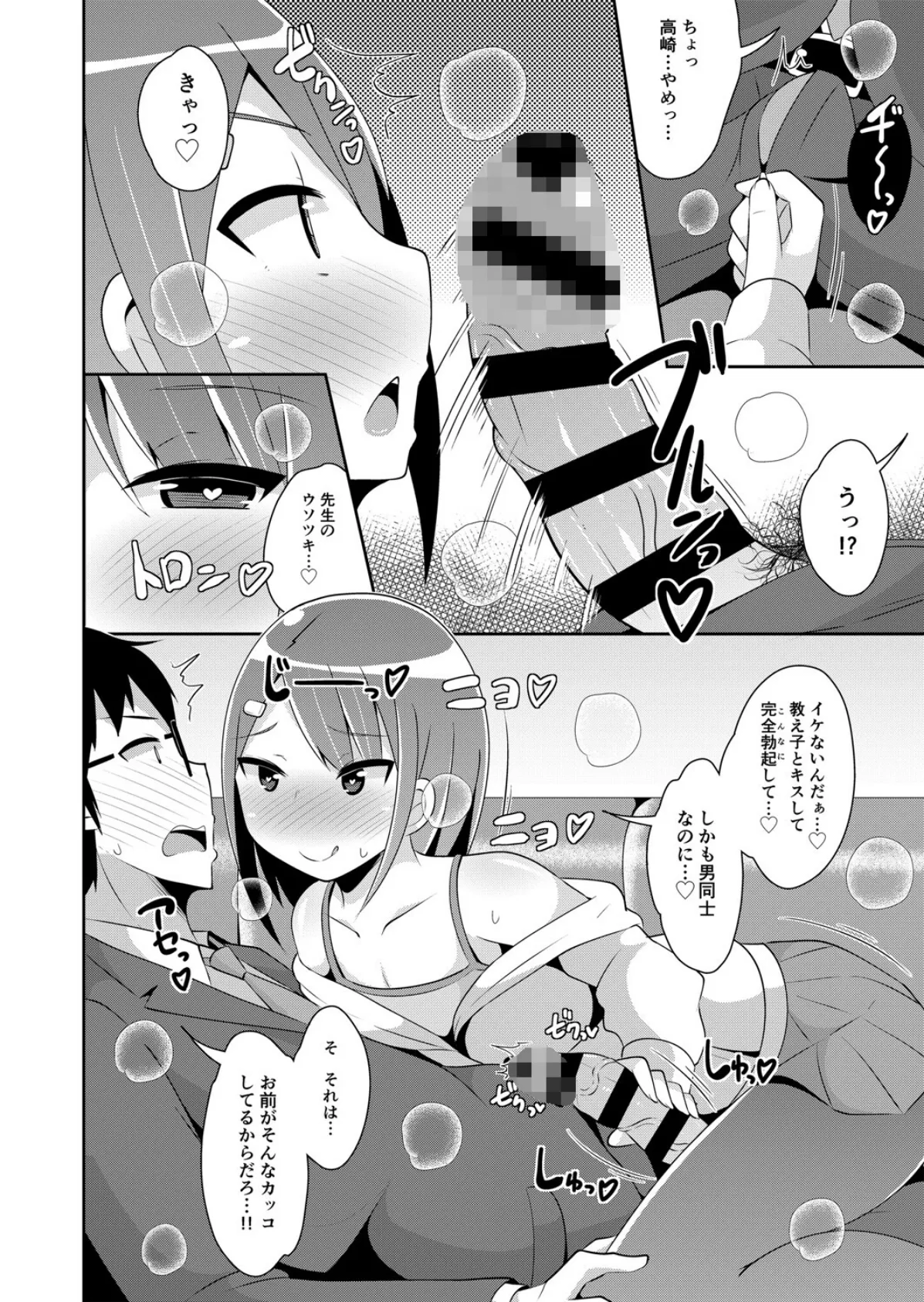 メス男子♂にご用心【新作追加完全版】 10ページ