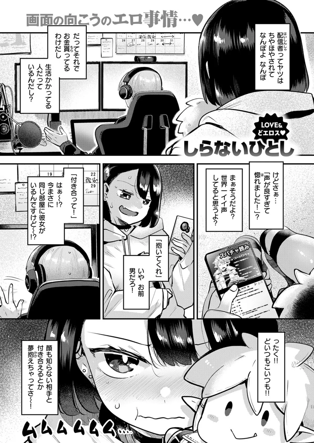 誰にもあげないっ!! 3ページ