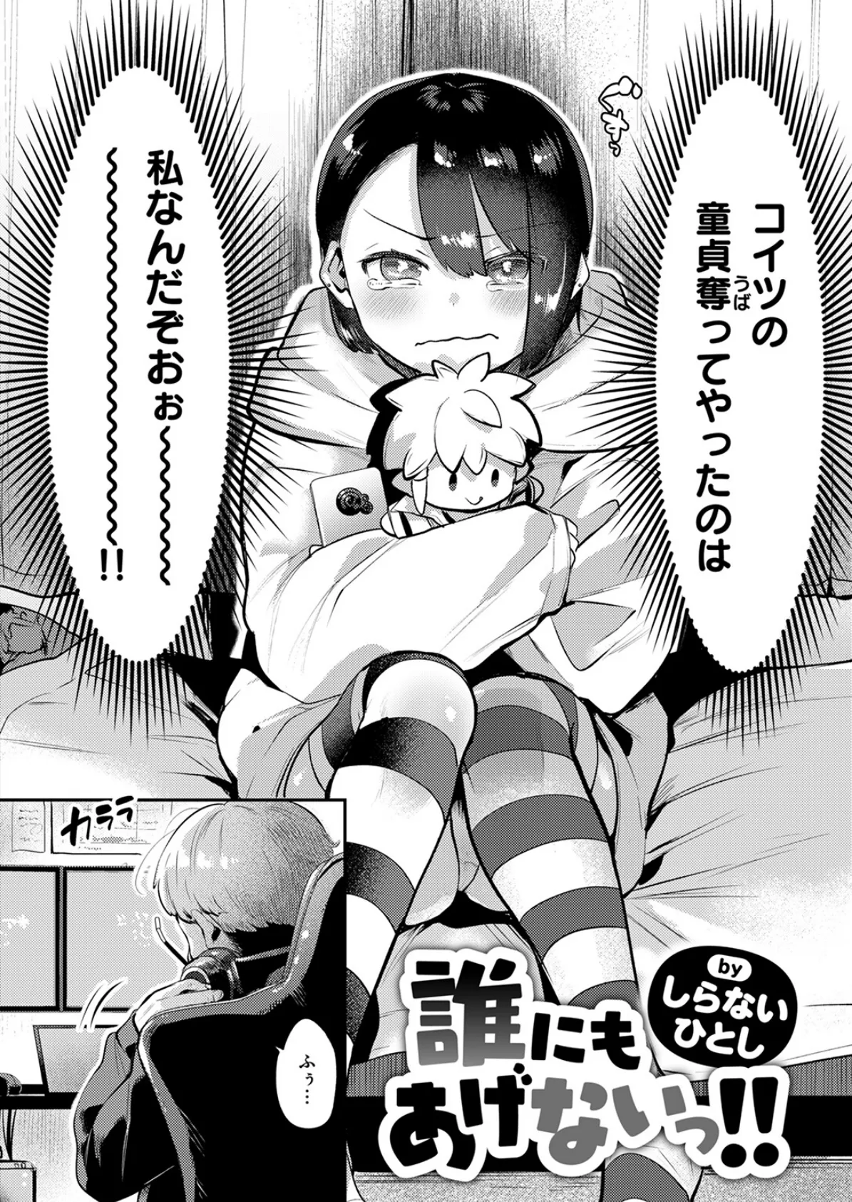 誰にもあげないっ!! 4ページ