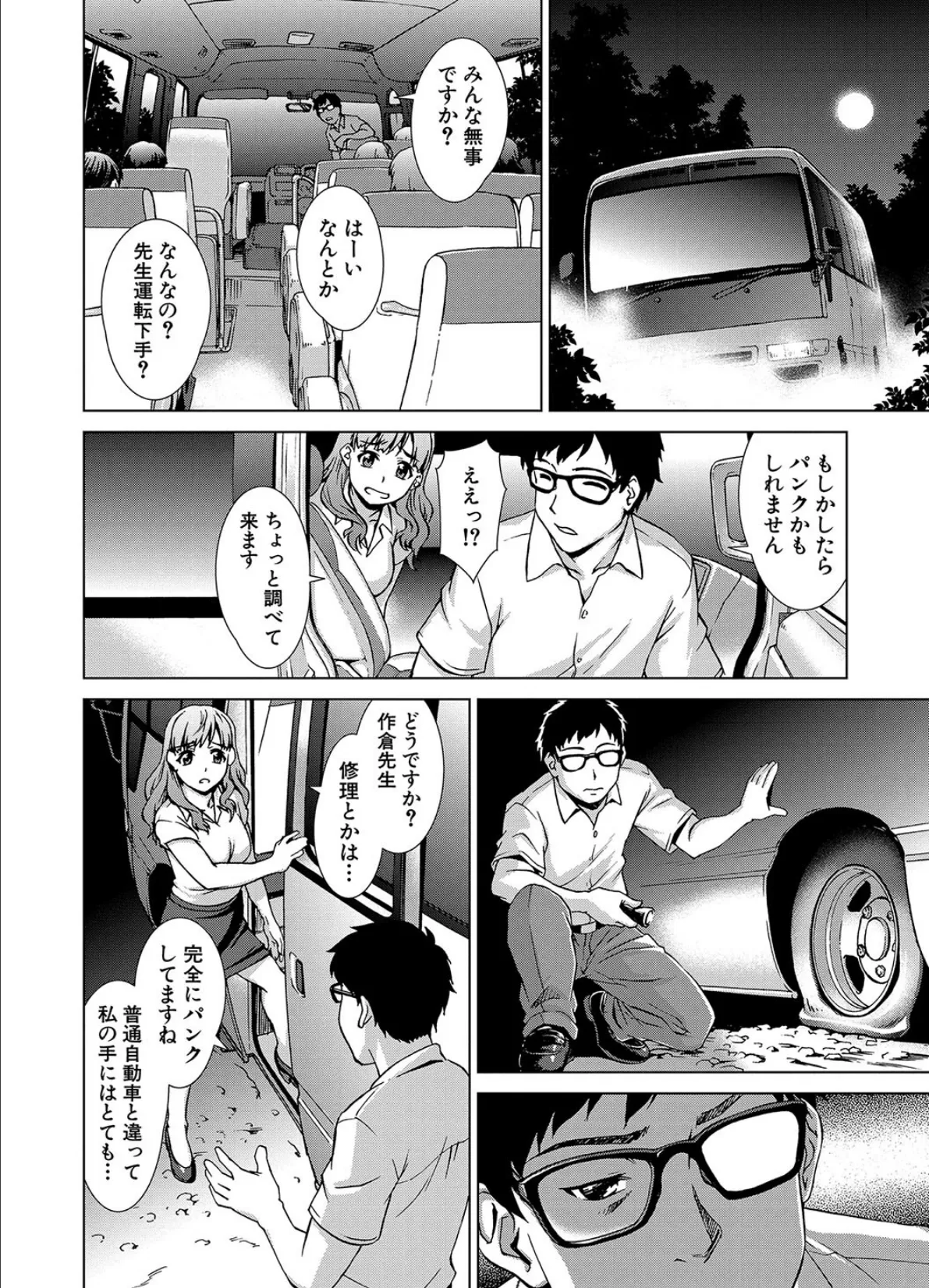 牝を狩る村【1話試し読み付き】 女子校生集団陵●事件 10ページ