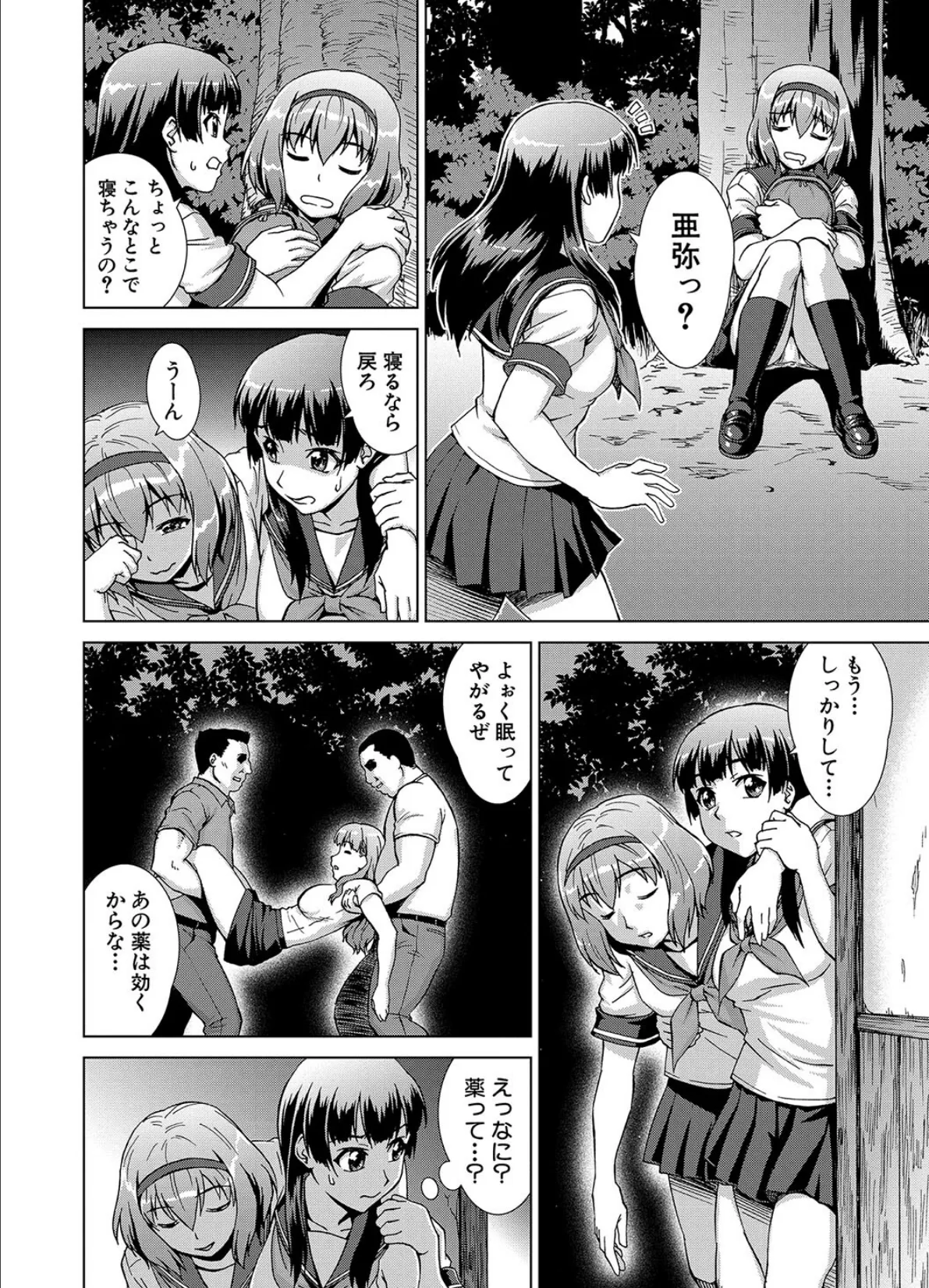 牝を狩る村【1話試し読み付き】 女子校生集団陵●事件 16ページ