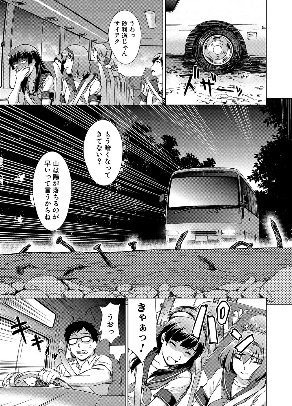 牝を狩る村【1話試し読み付き】 女子校生集団陵●事件 9ページ