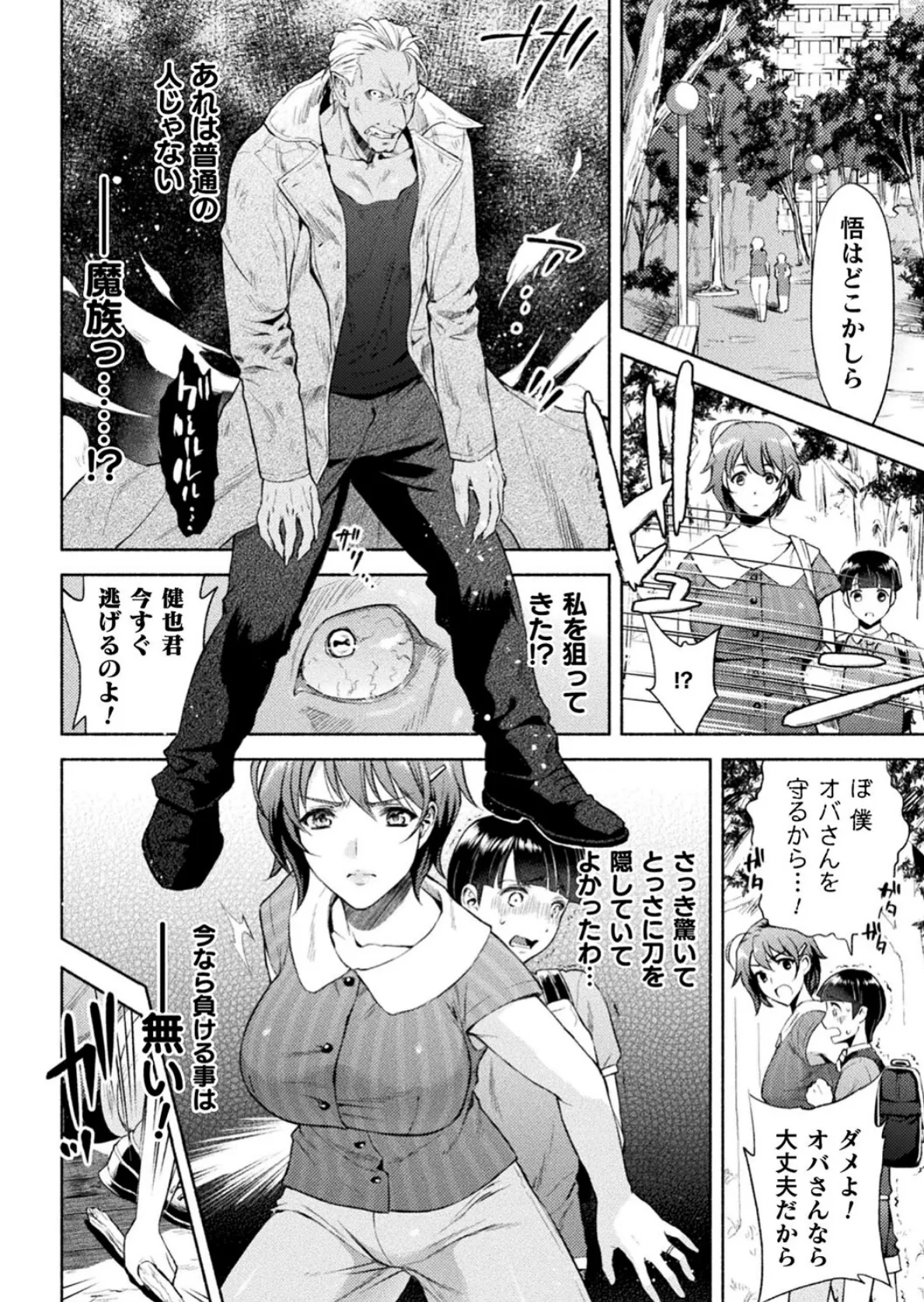 ママは対魔忍 THE COMIC 8ページ