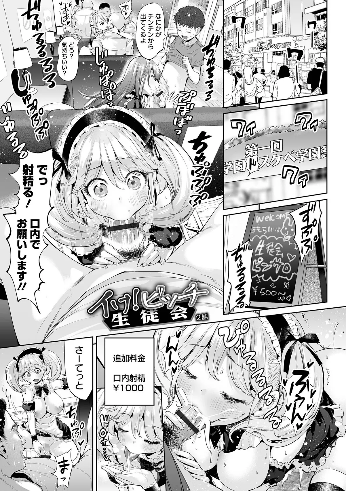 イけ! ビッチ生徒会 【デジタル特装版】 7ページ