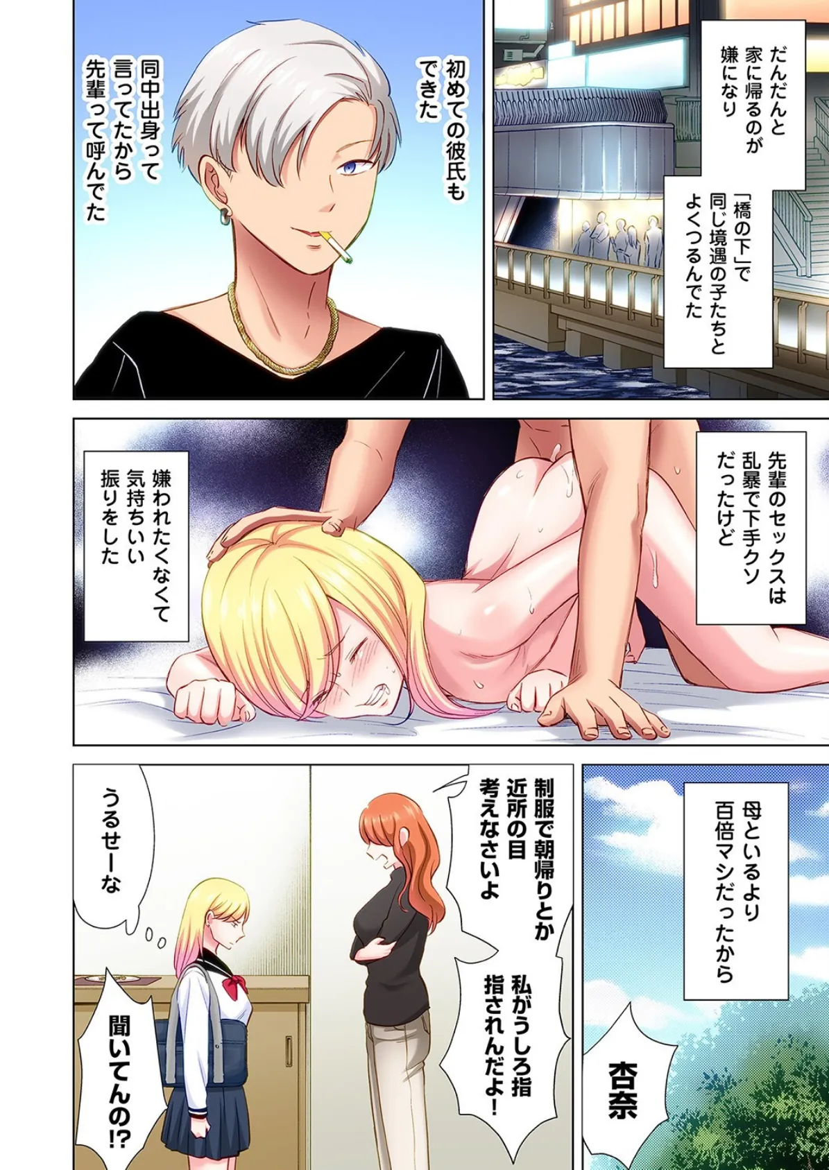 トラック乗りの杏奈さん〜ヤンママも男に乗ればただのメス！？（12） 4ページ