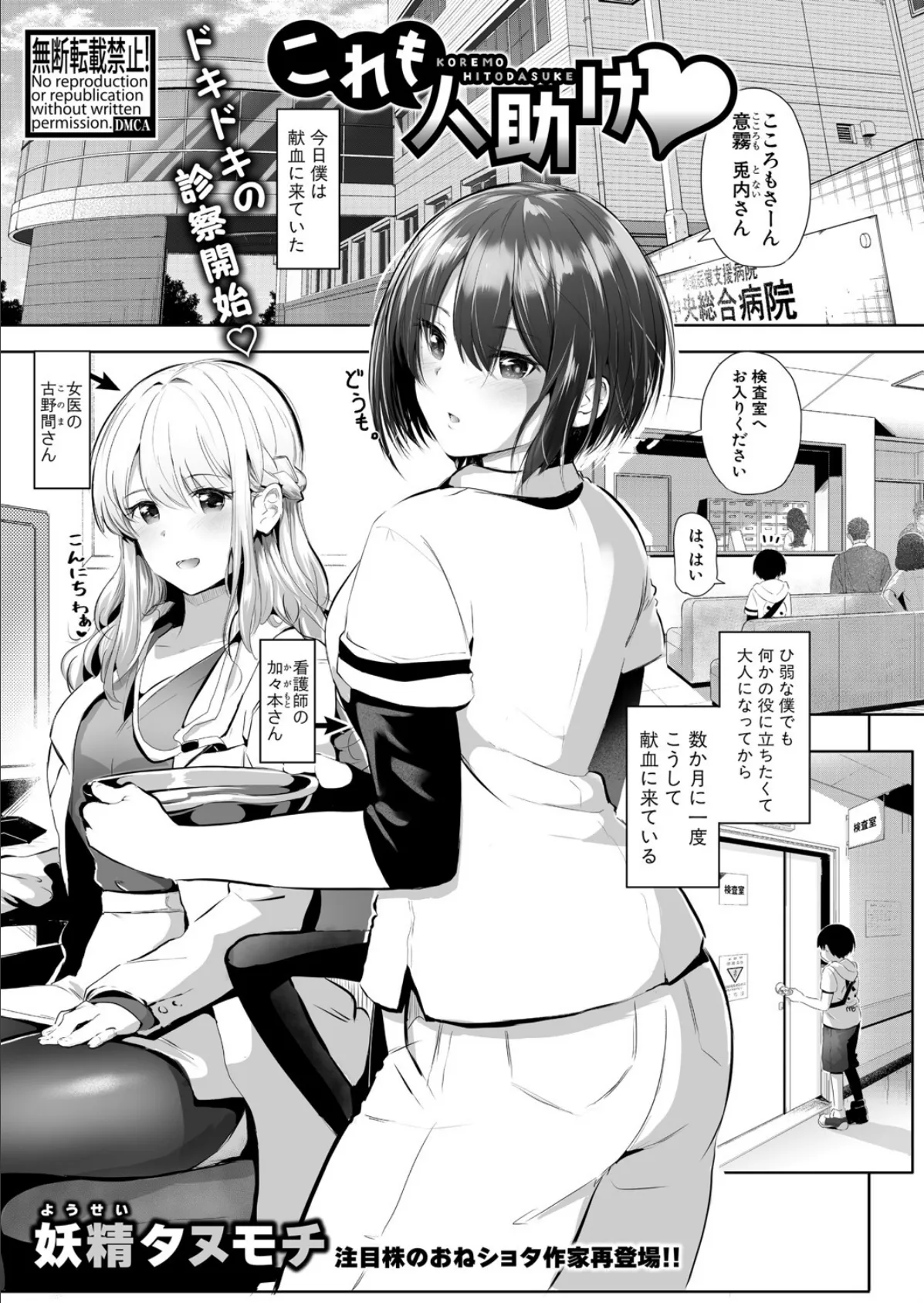 COMIC真激2025年7月号 15ページ