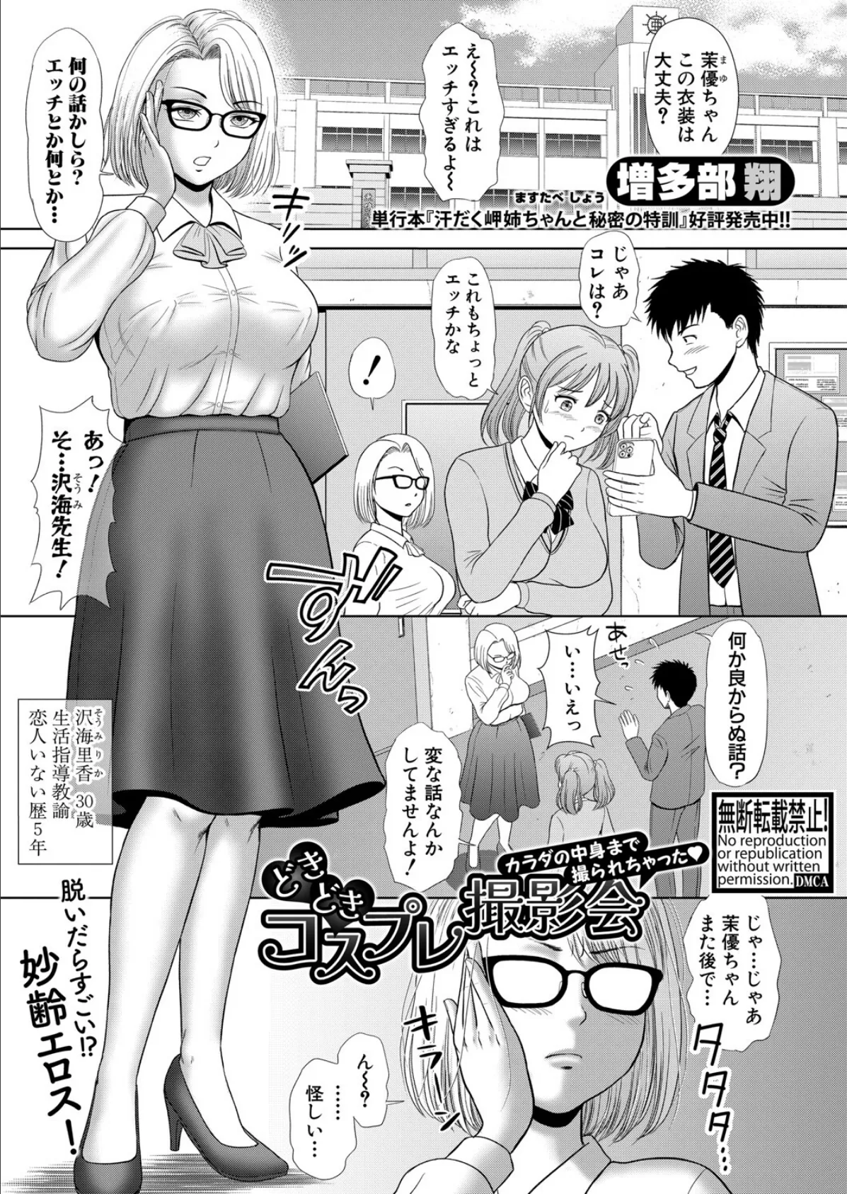 COMIC真激2025年7月号 19ページ