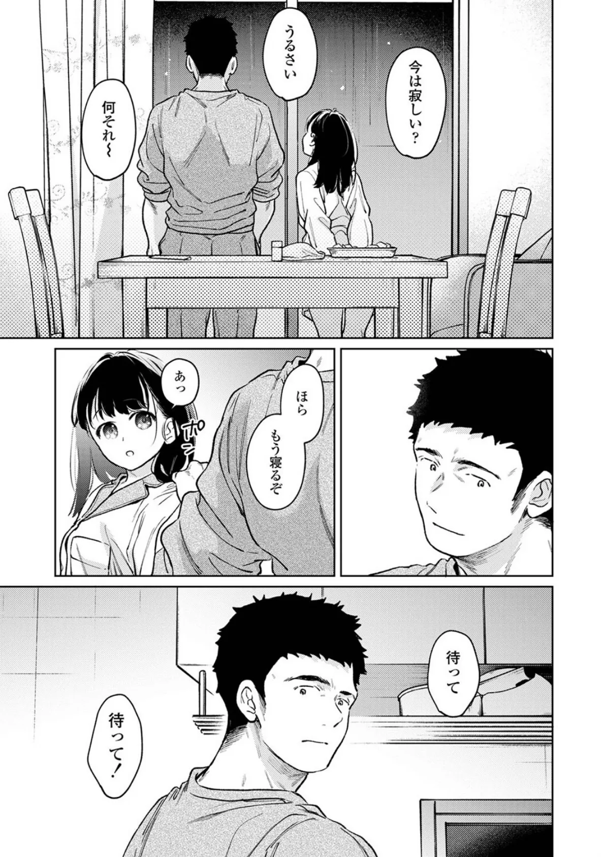 1LDK＋JK いきなり同居？密着！？初エッチ！！？ 第53話 5ページ