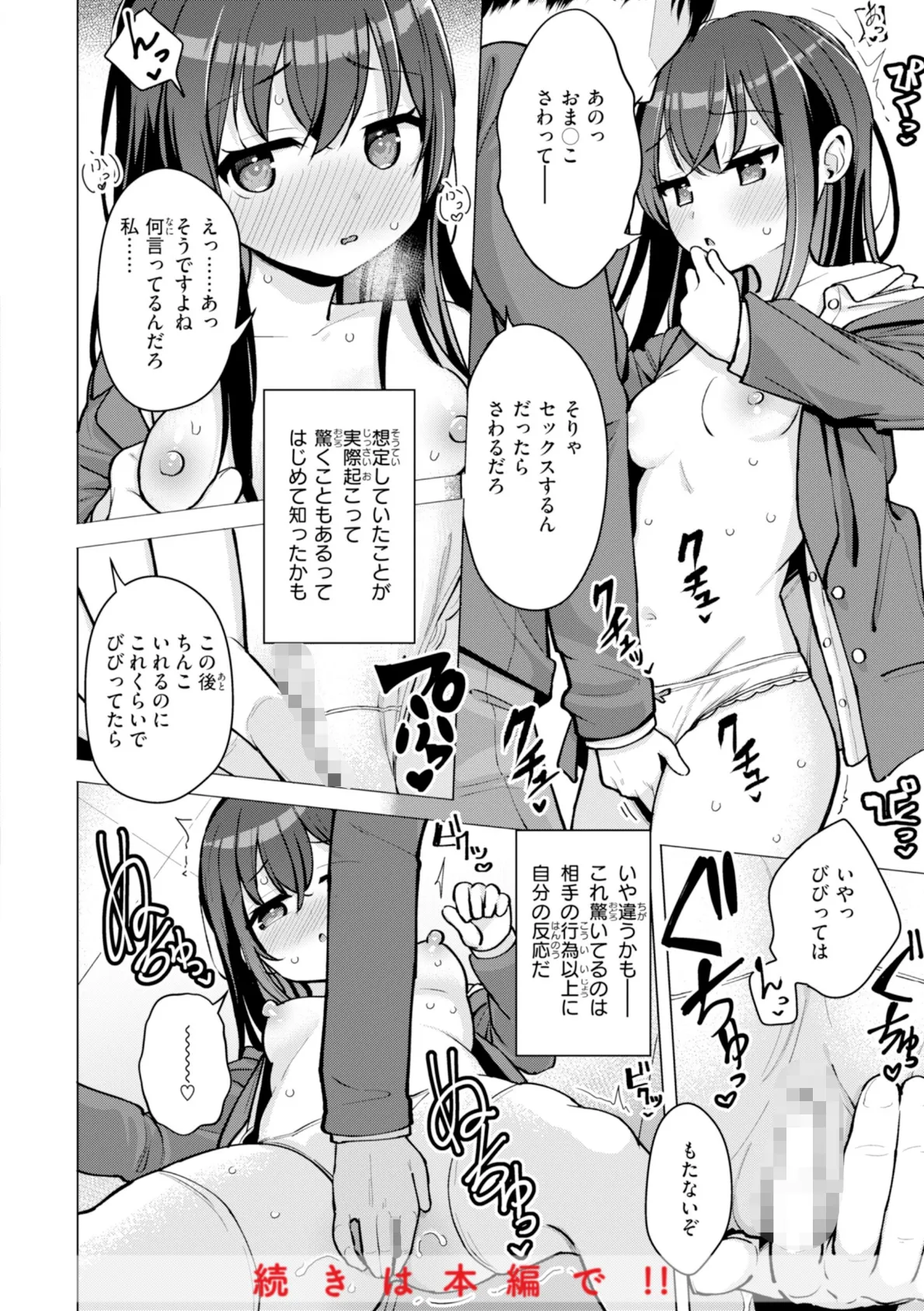 交尾のために生きている 10ページ