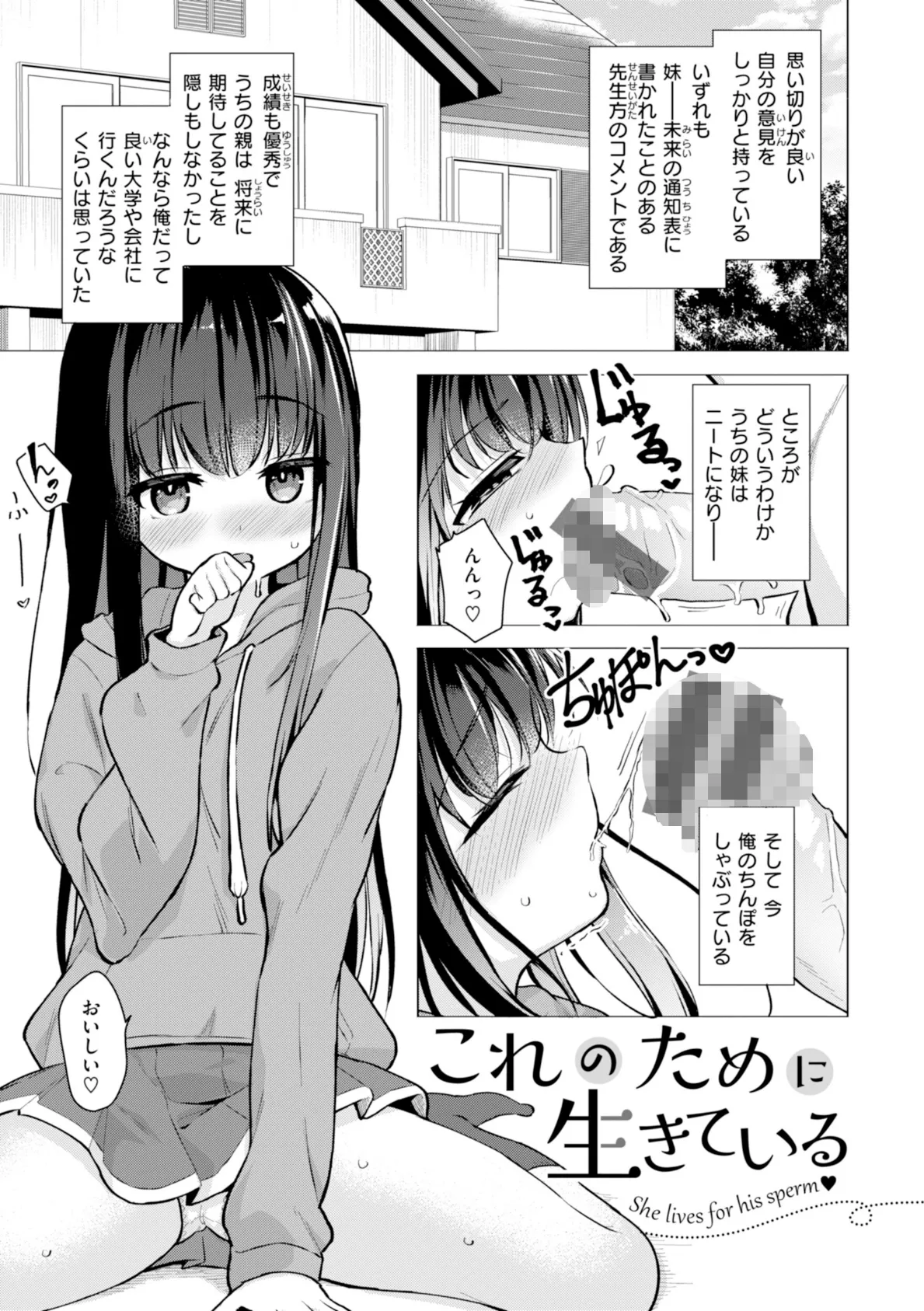 交尾のために生きている 19ページ