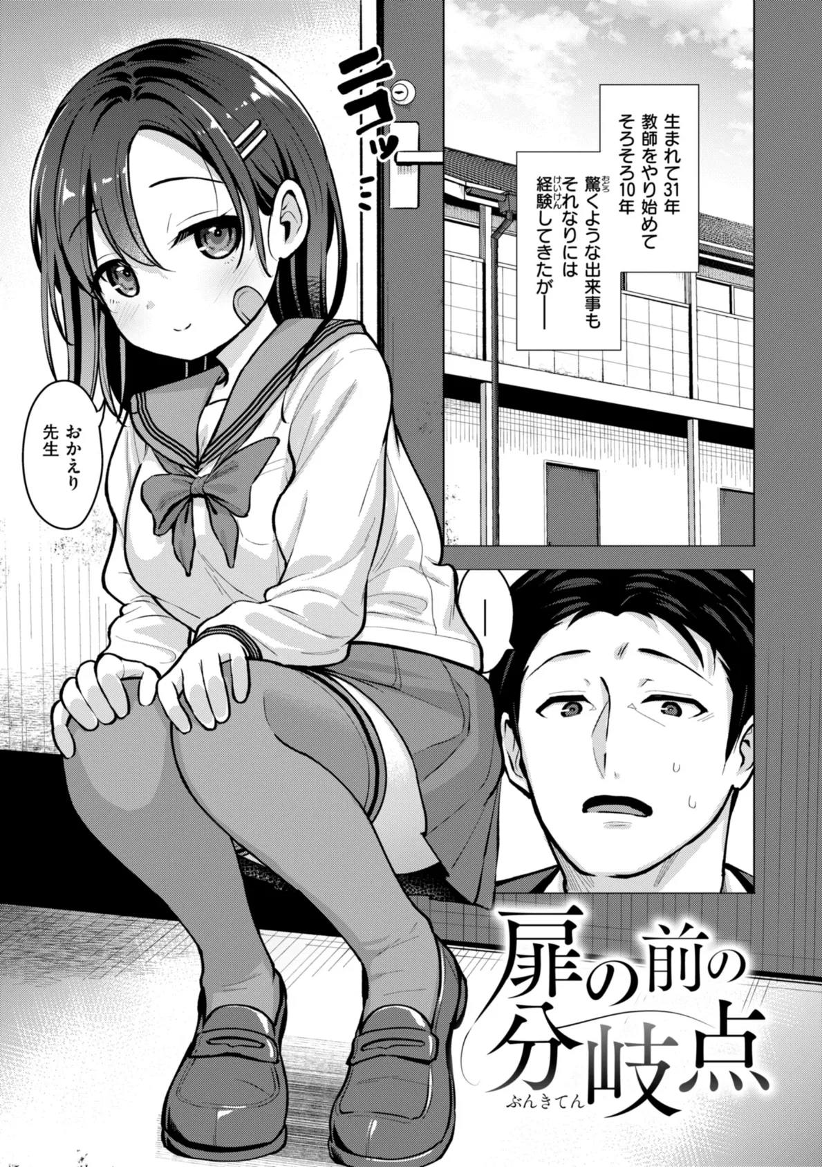 交尾のために生きている 27ページ