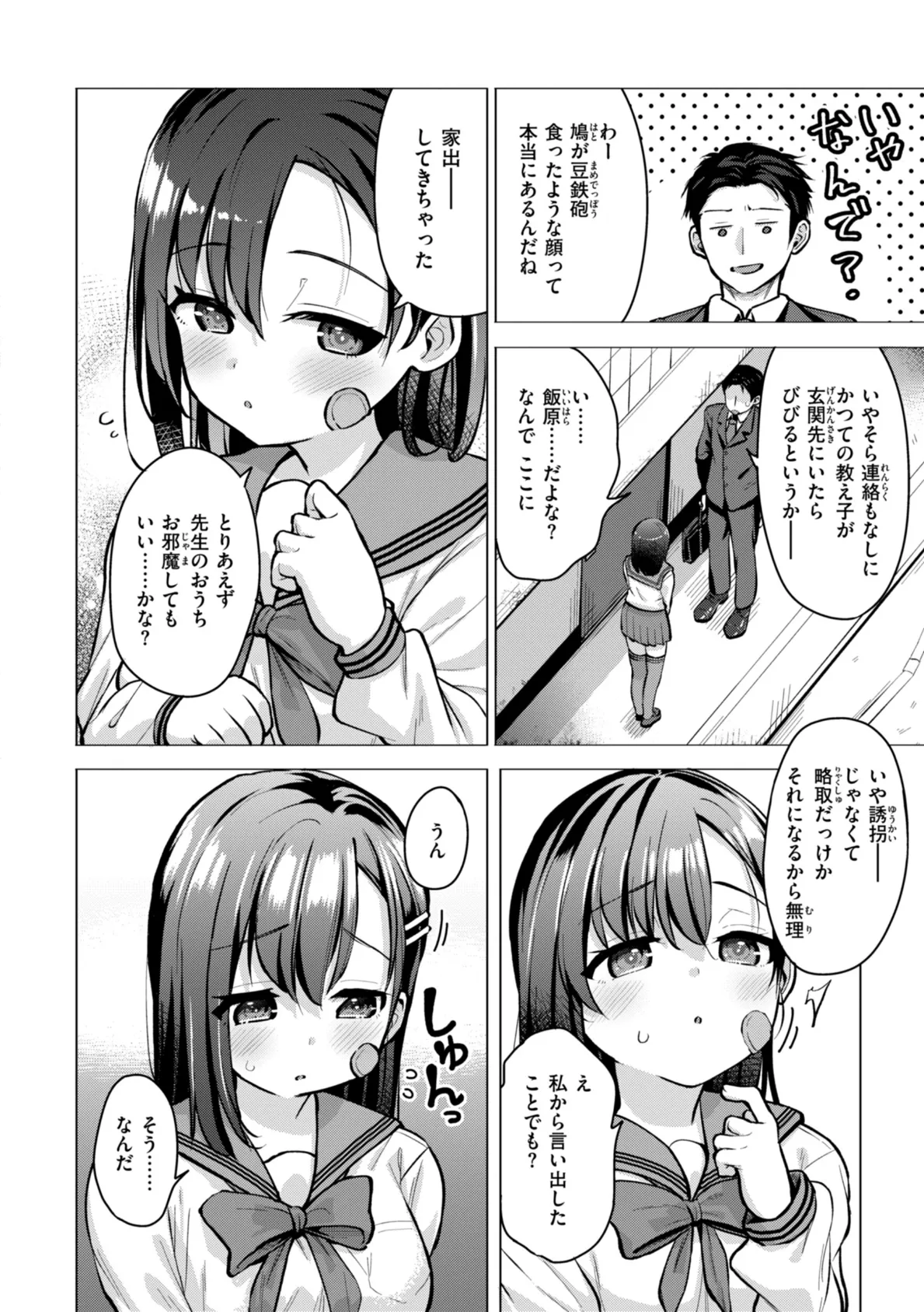 交尾のために生きている 28ページ