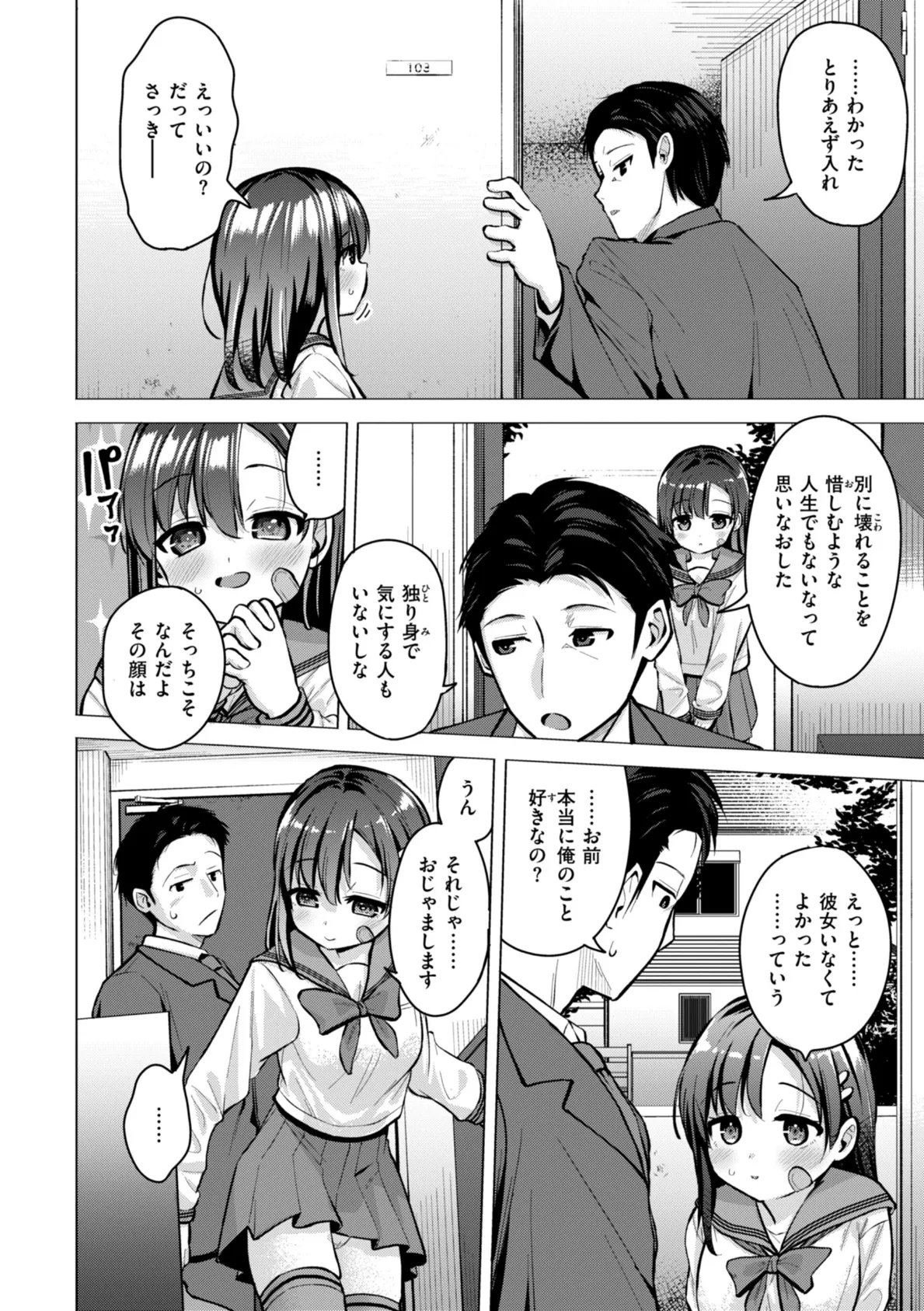 交尾のために生きている 30ページ