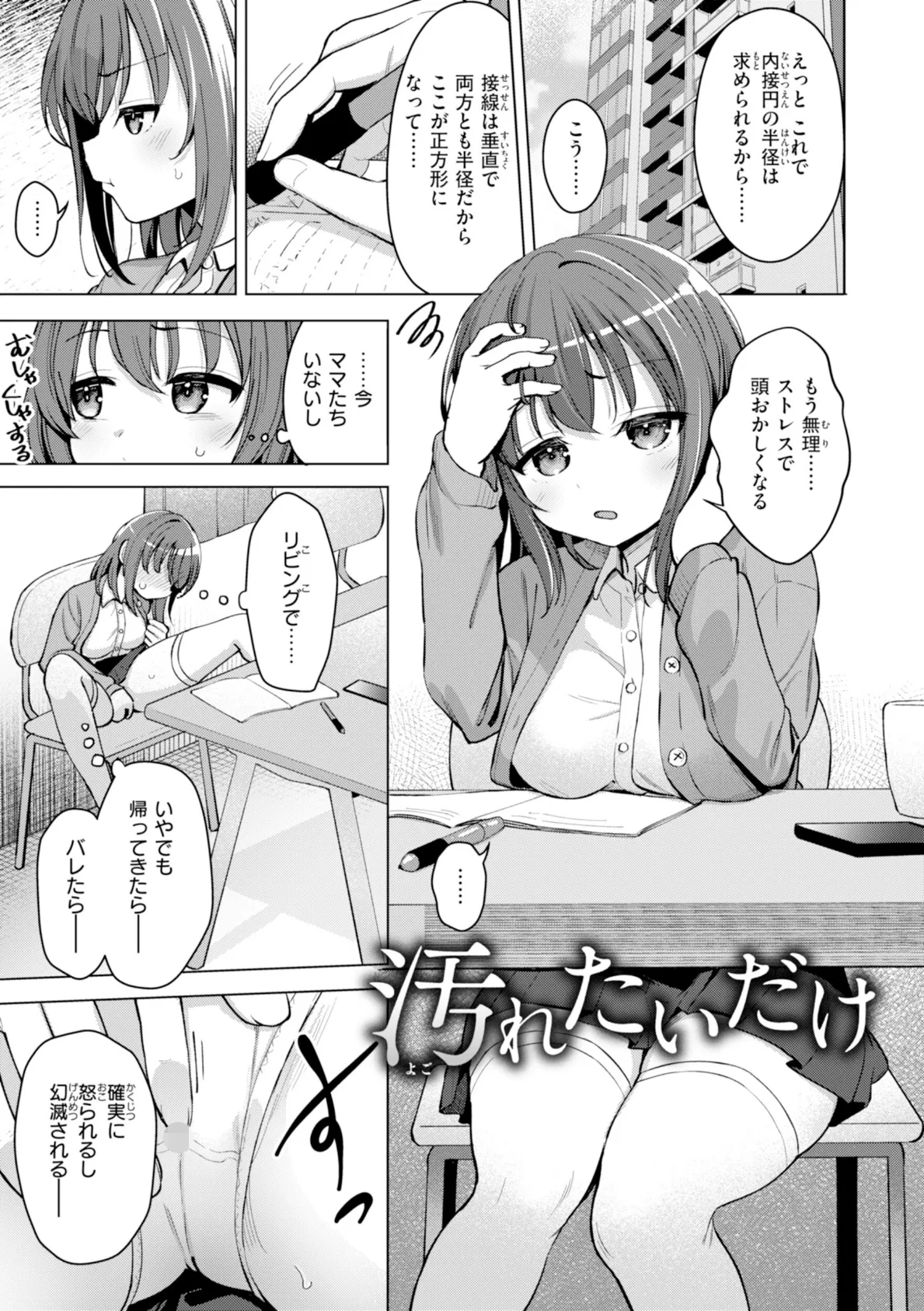 交尾のために生きている 35ページ