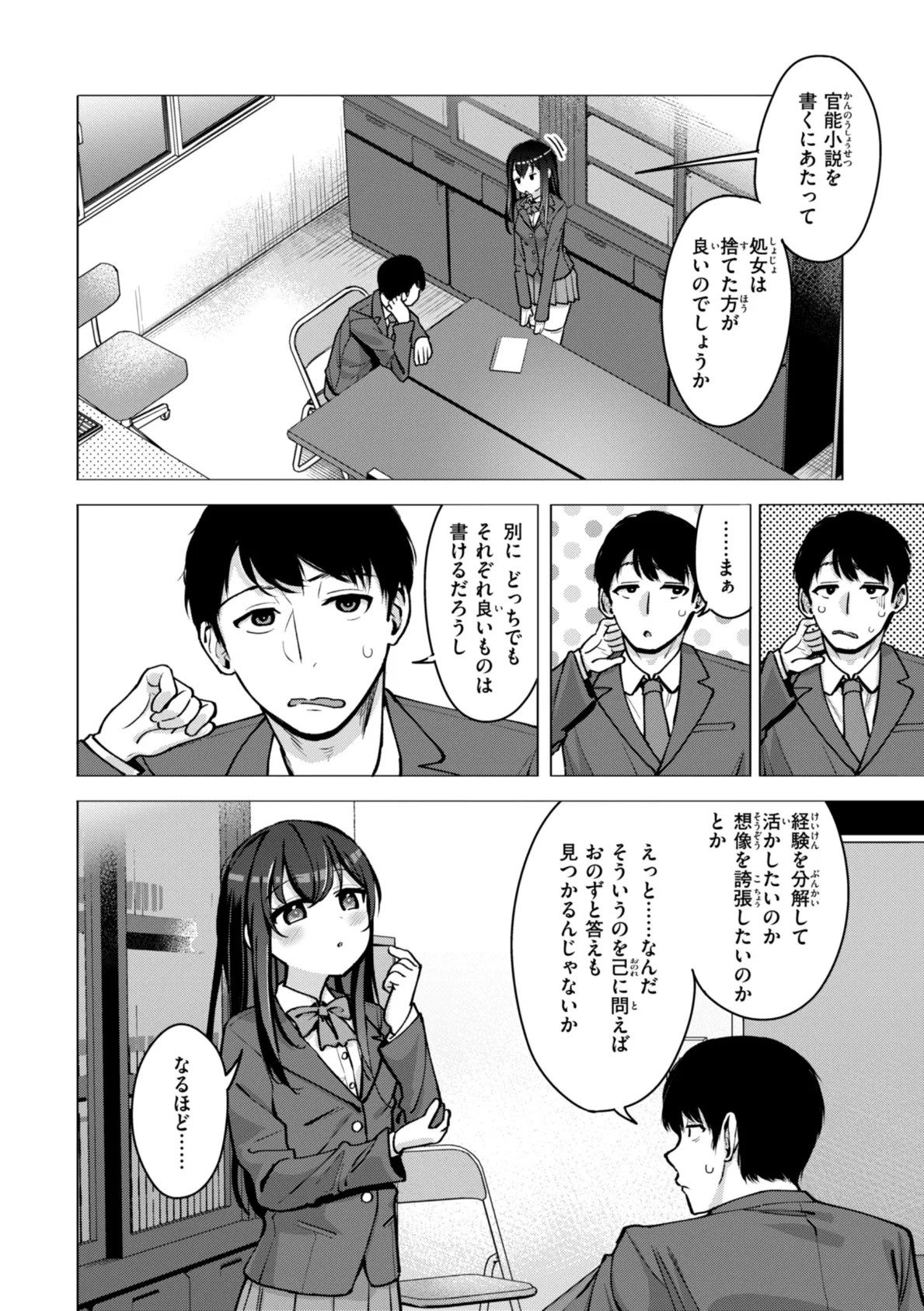 交尾のために生きている 4ページ