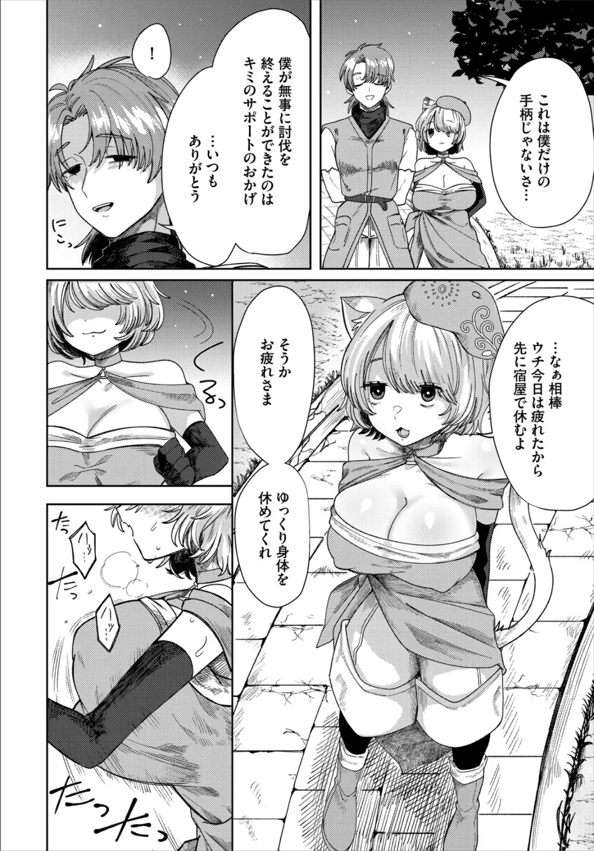 ダンジョン攻略はSEXで!! VOL.25 12ページ