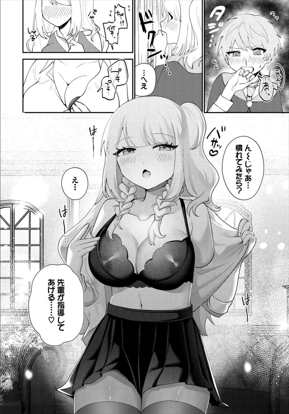 ダンジョン攻略はSEXで!! VOL.25 26ページ