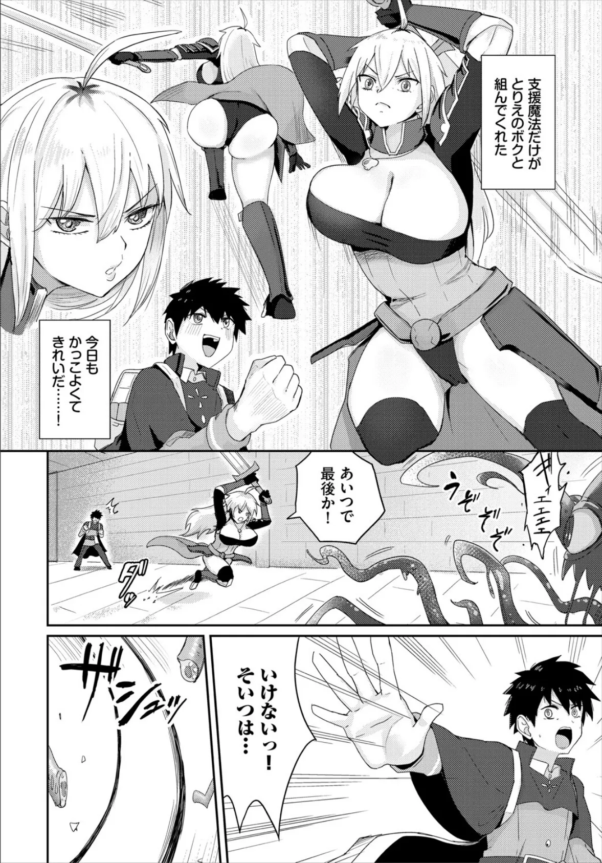 ダンジョン攻略はSEXで!! VOL.25 28ページ