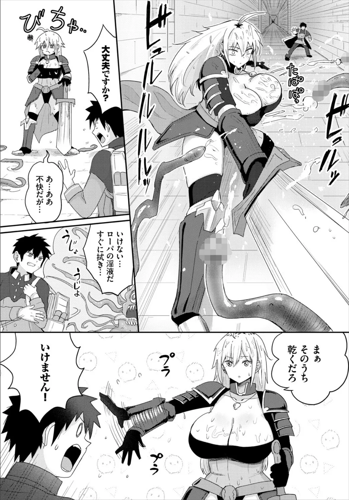 ダンジョン攻略はSEXで!! VOL.25 29ページ