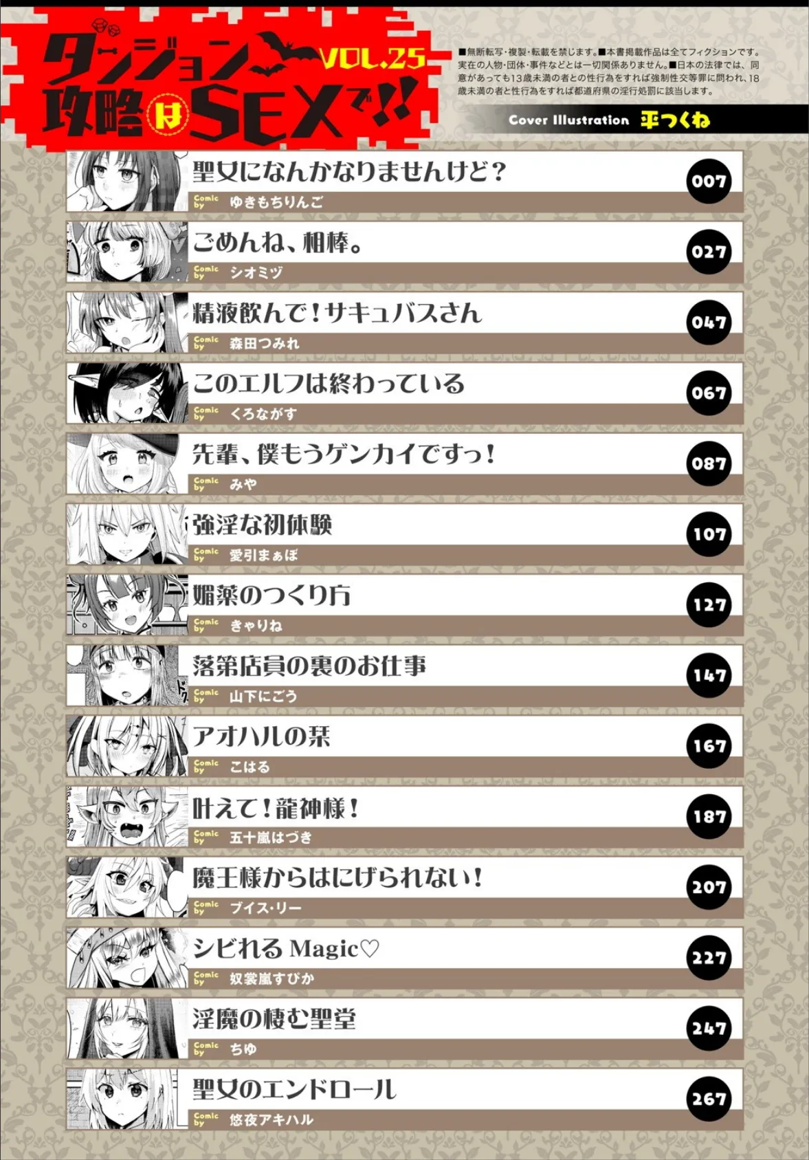 ダンジョン攻略はSEXで!! VOL.25 3ページ