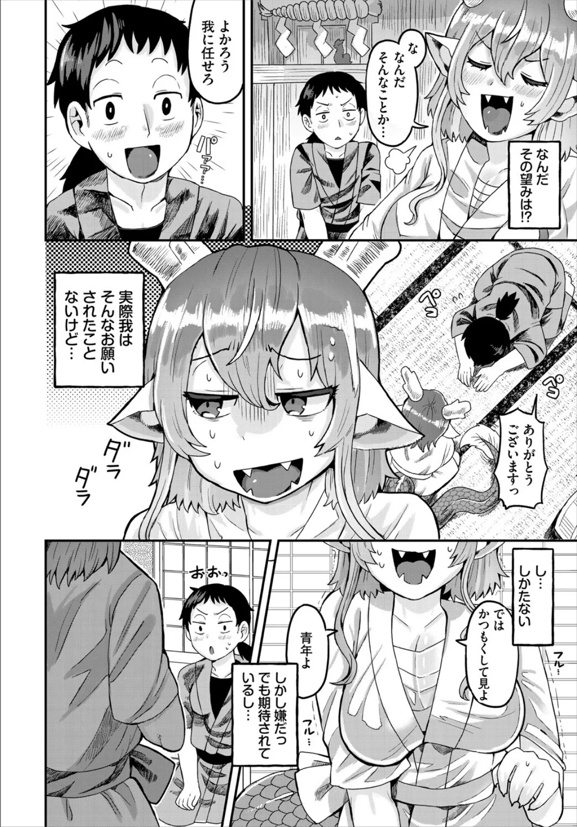 ダンジョン攻略はSEXで!! VOL.25 44ページ