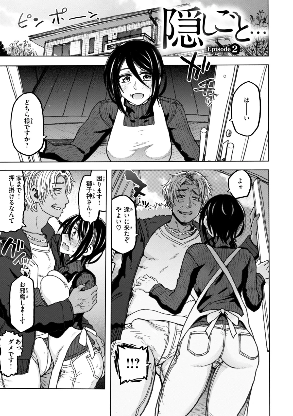 匣の中の雄雌【デジタル版限定おまけ付き】 19ページ