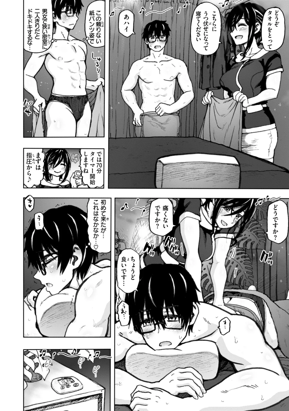 匣の中の雄雌【デジタル版限定おまけ付き】 6ページ