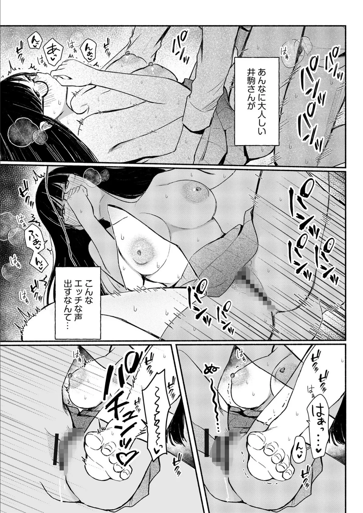 後ろの席の無口な彼女に主導権もチ●コも握られた話【電子単行本】上巻FANZA限定版 22ページ