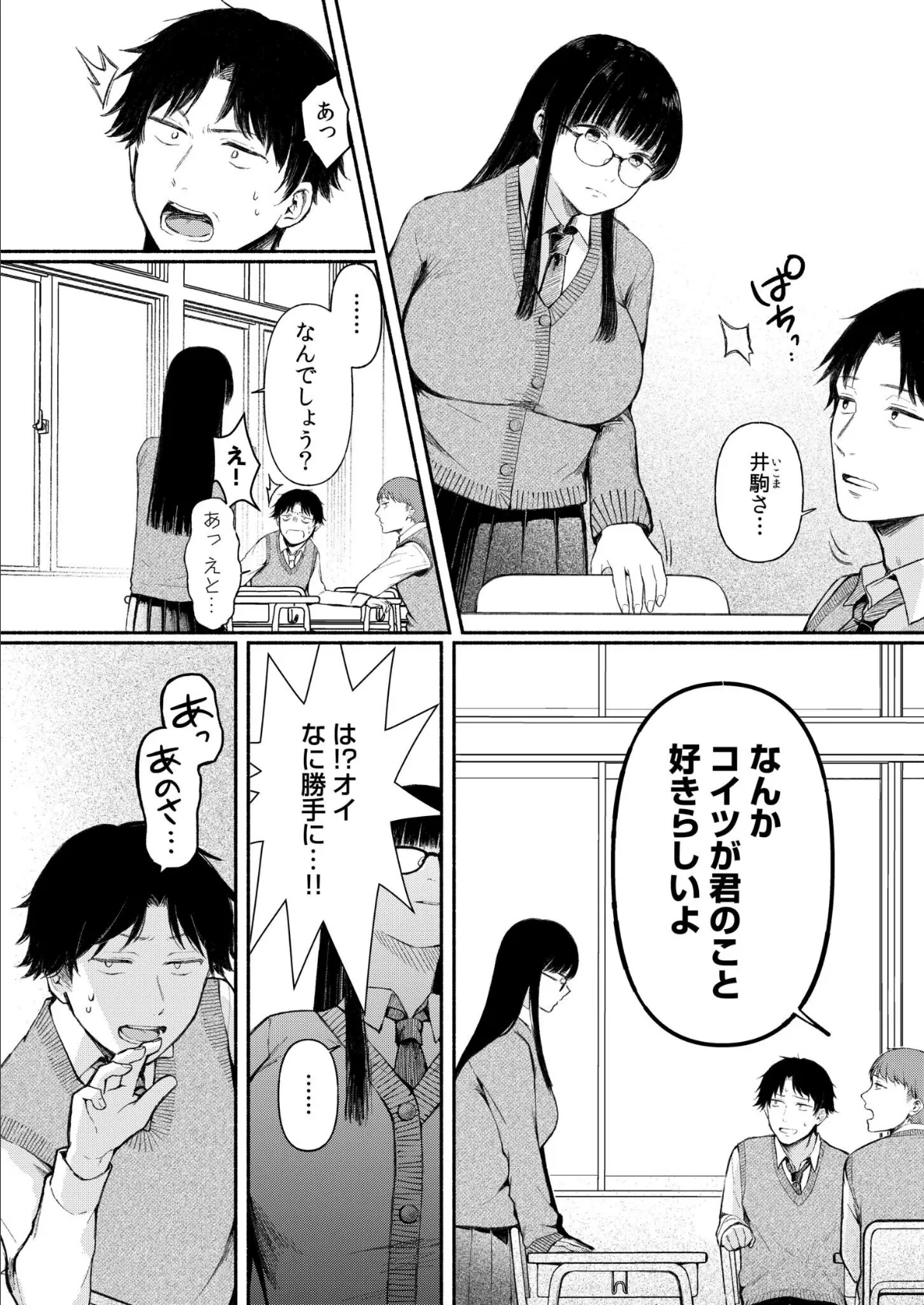 後ろの席の無口な彼女に主導権もチ●コも握られた話【電子単行本】上巻FANZA限定版 4ページ