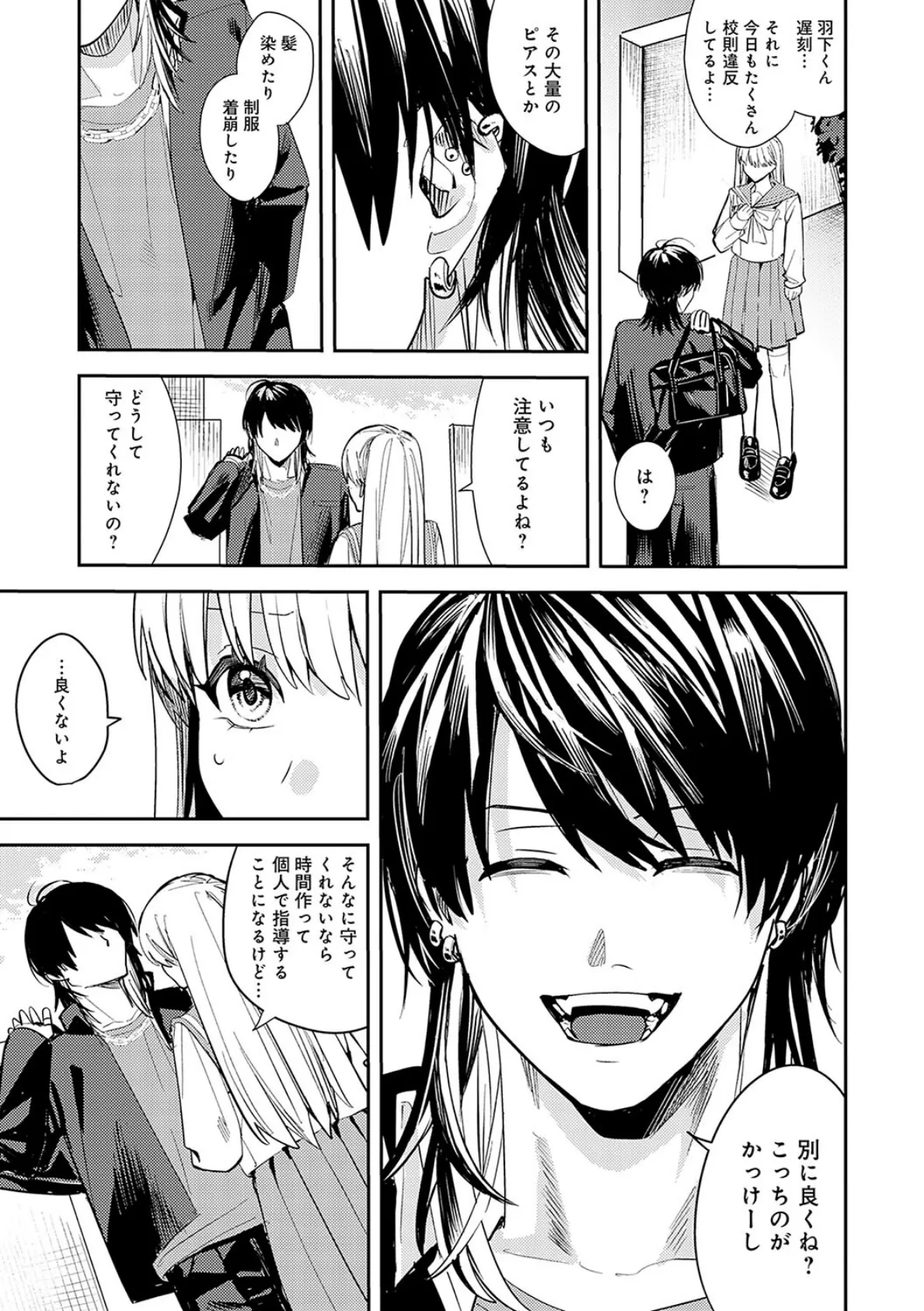 群青モラトリアム【デジタル特装版】 15ページ