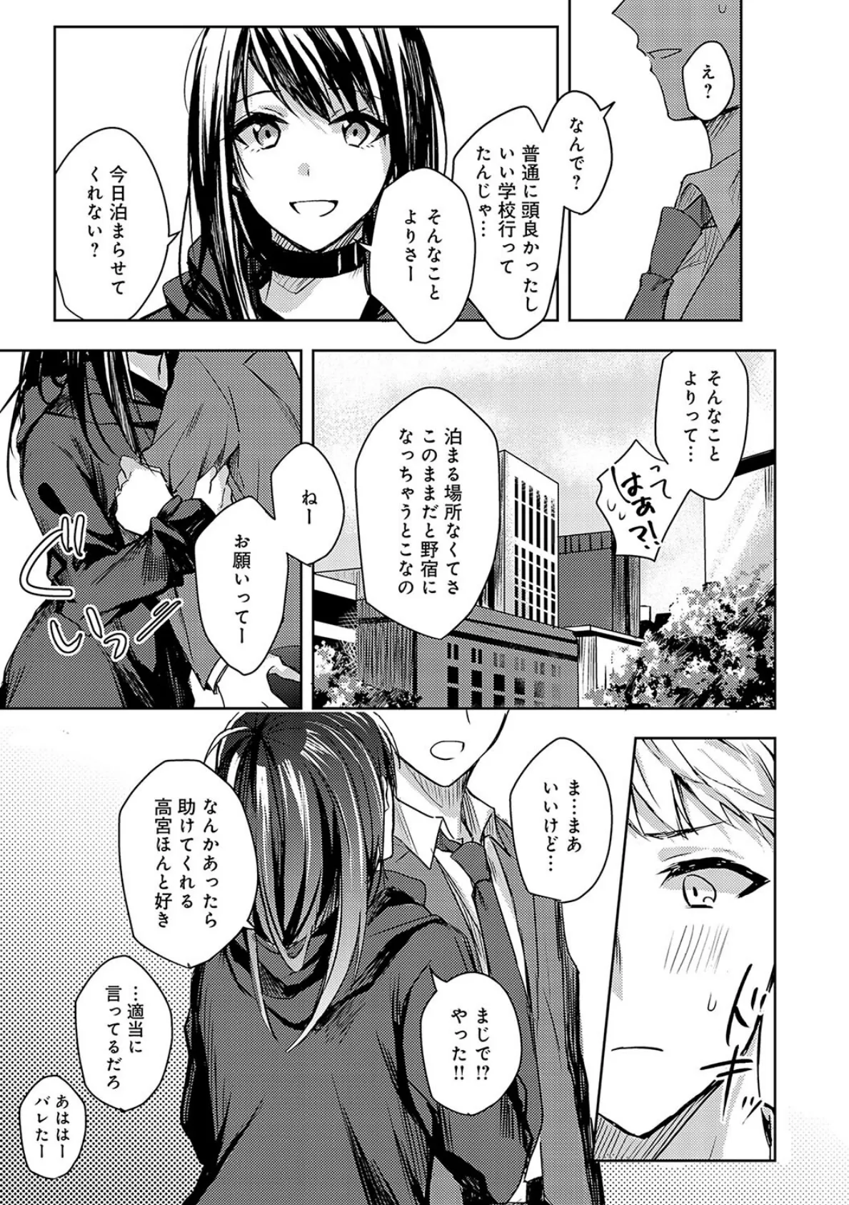 群青モラトリアム【デジタル特装版】 19ページ