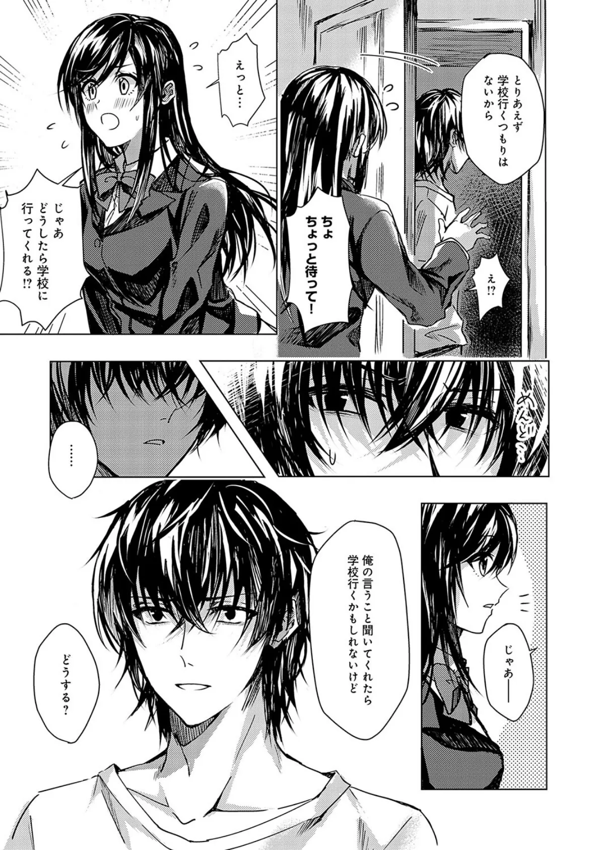 群青モラトリアム【デジタル特装版】 23ページ