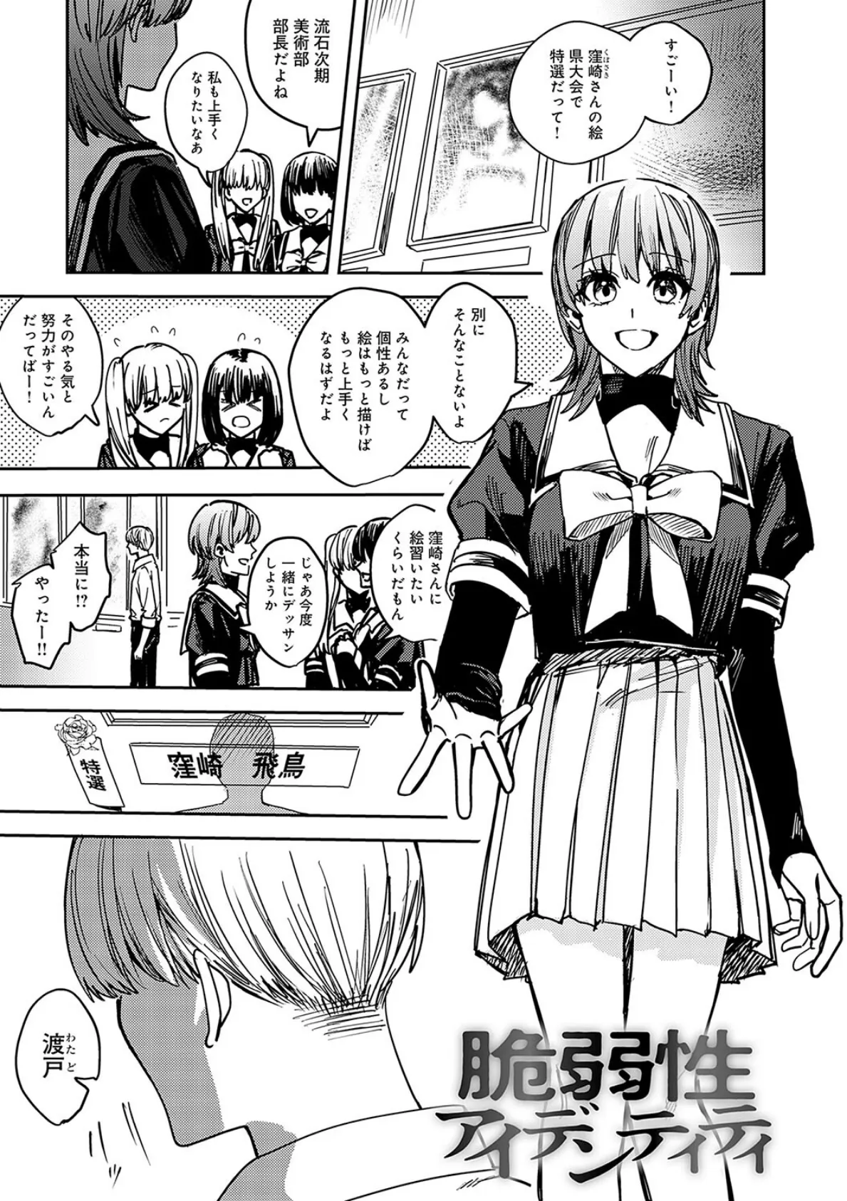 群青モラトリアム【デジタル特装版】 26ページ