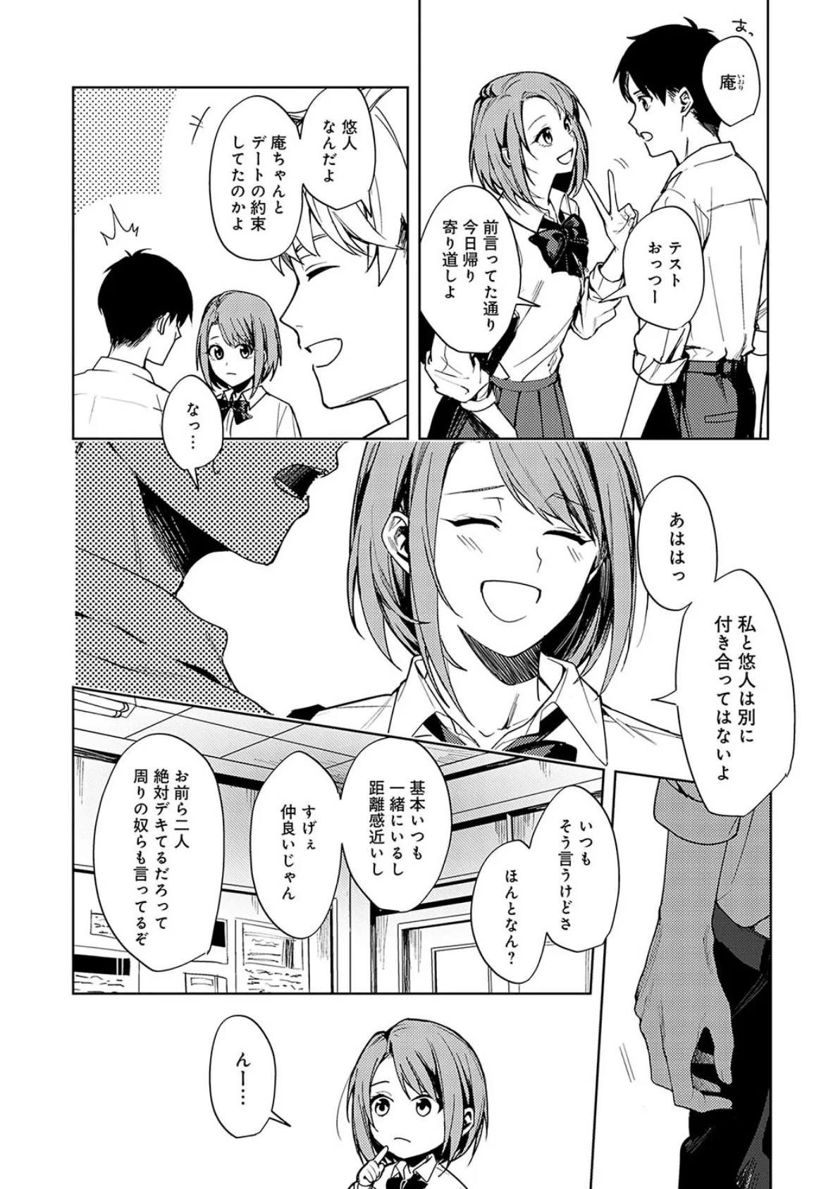 群青モラトリアム【デジタル特装版】 4ページ