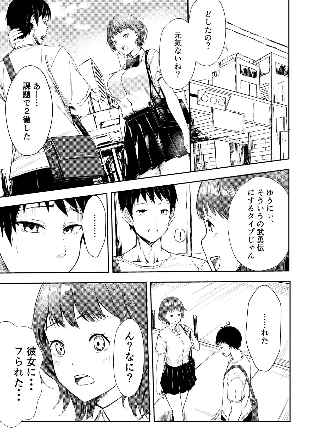 幼なじみは慰めたい！ 〜実家に帰省したら巨乳ちゃんが猛アタックしてきました〜 モザイク版 5ページ