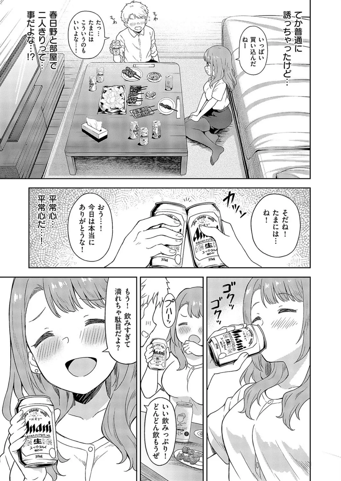 同期とドキドキどっきんぐ 5ページ