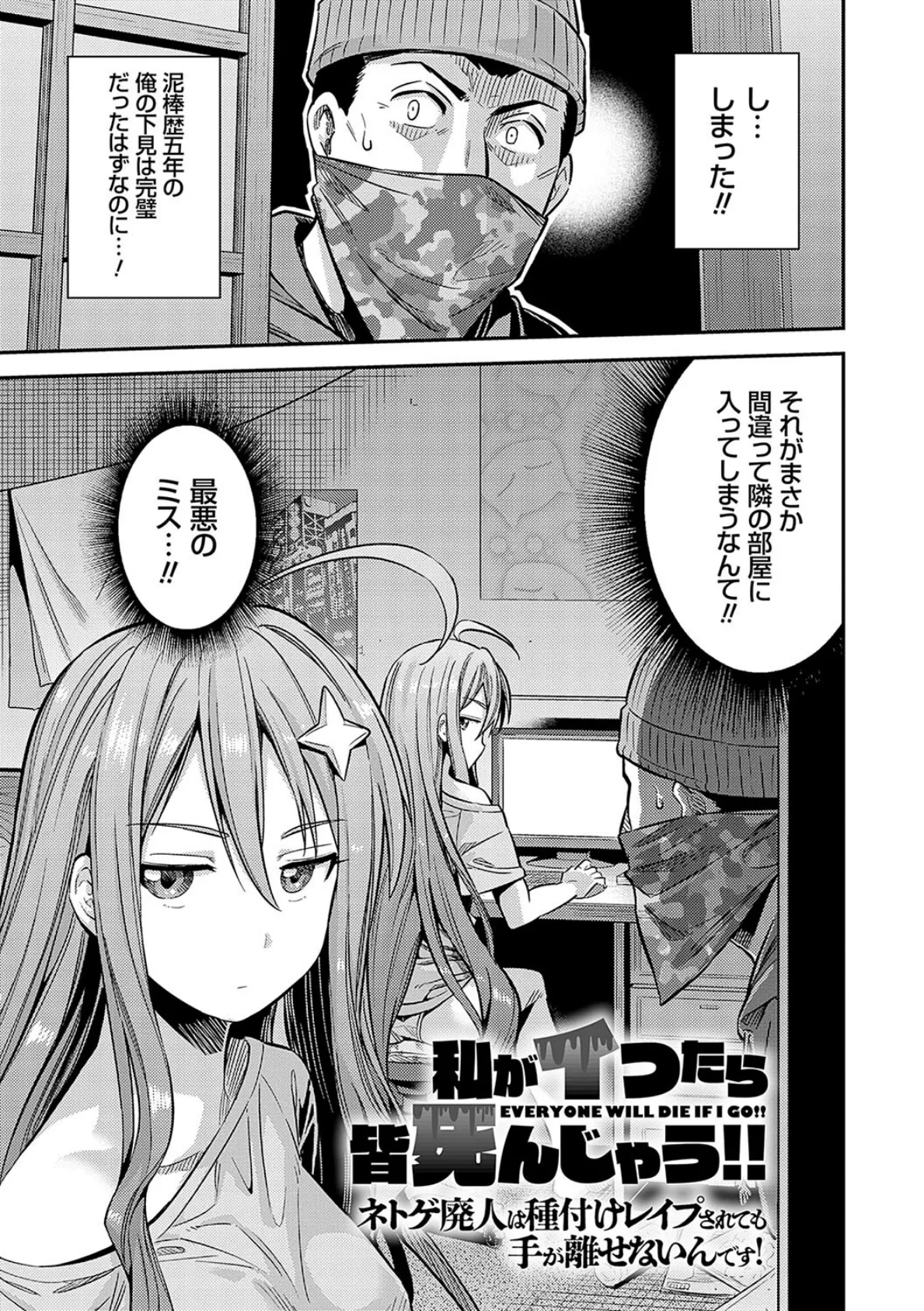 ヤったもん勝ち!孕ませ新法 【デジタル特装版】 13ページ