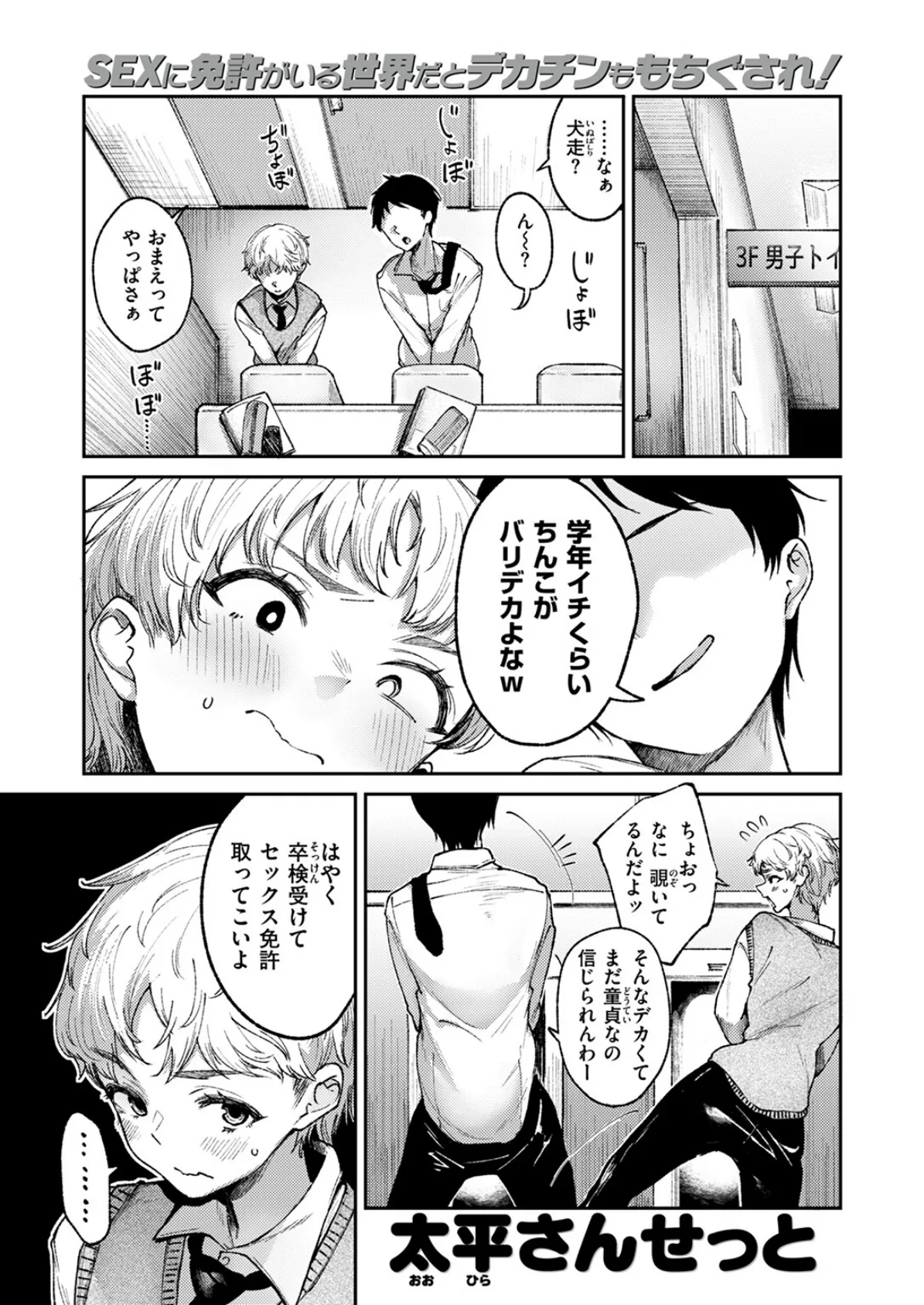 チン長なんcm? 3ページ